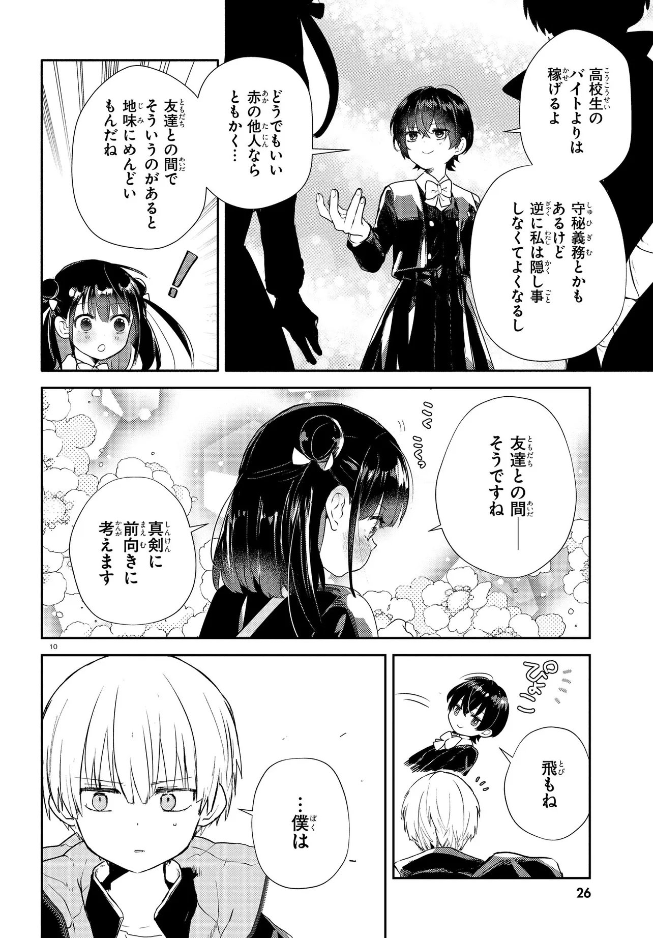 INOCHI NO TABEKATA Chapter 19.2 - Page 11
