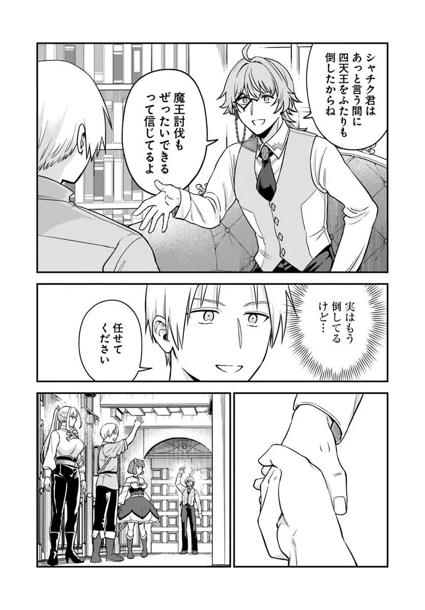 RTA SOUSHA WA GEMU SEKAI KARA KAERENAI Chapter 29.2 - Page 12