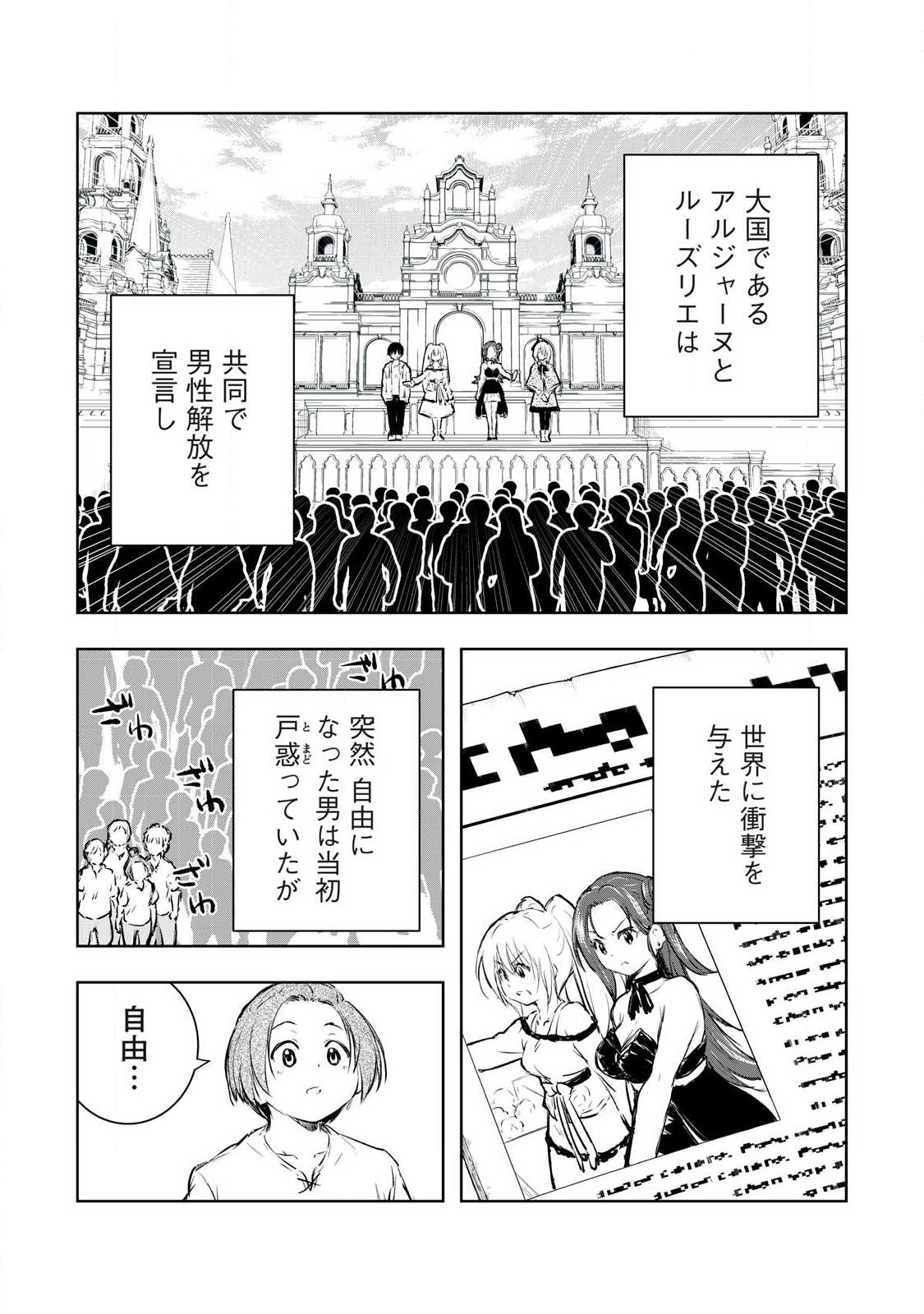 ORE NO YUBISAKI DE NURERU SEKAI Chapter 59 - Page 12