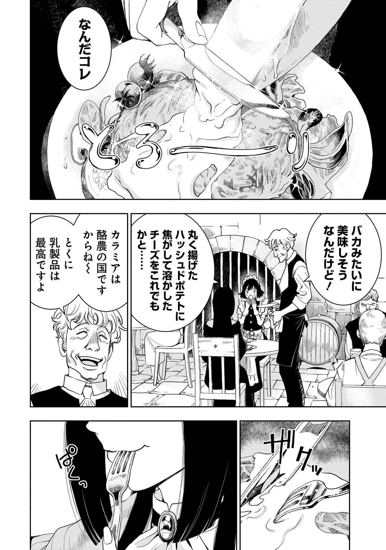 TSUIHOU REIJOU, CRAFT SHINAGARA CAMPING CAR DE ISEKAI WO TABI SHIMASU Chapter 4.1 - Page 12