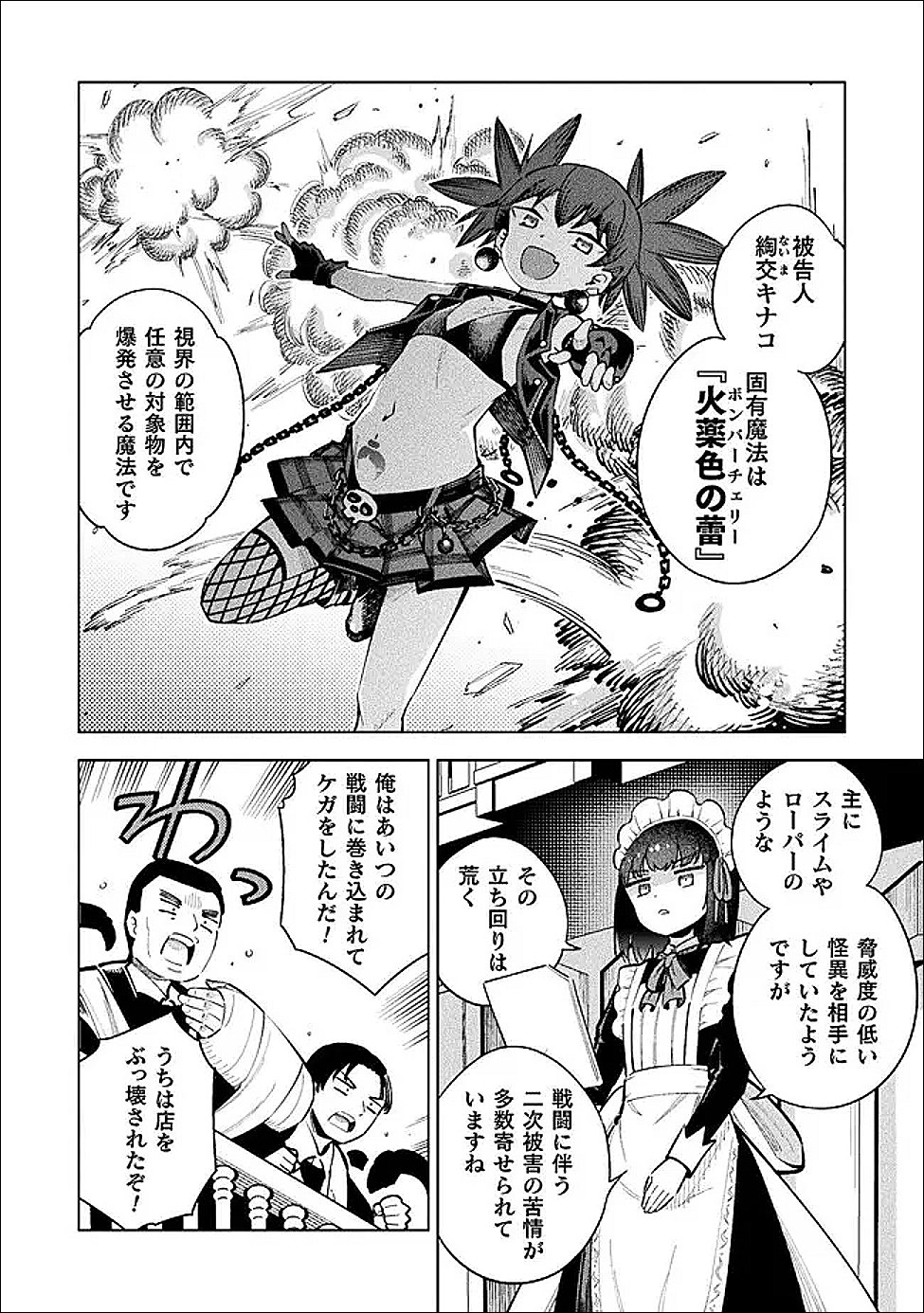 MAGICAL GIRL'S DEFEAT TRAIL Chapter 6 - Page 12