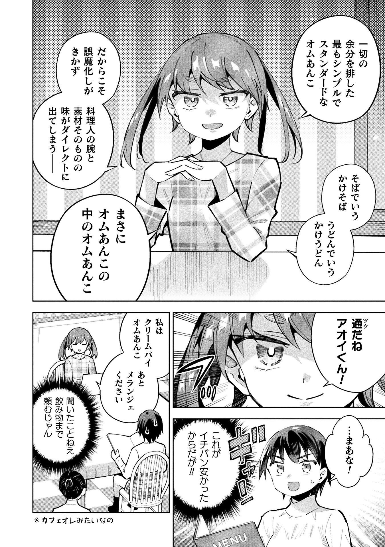 MAGICAL GIRL'S DEFEAT TRAIL Chapter 7.1 - Page 12