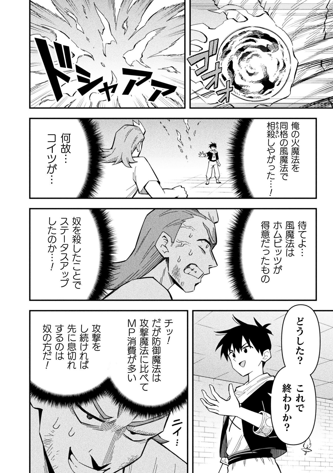 KURASU ZENNIN DE MAOU TENSEI! Chapter 19 - Page 12