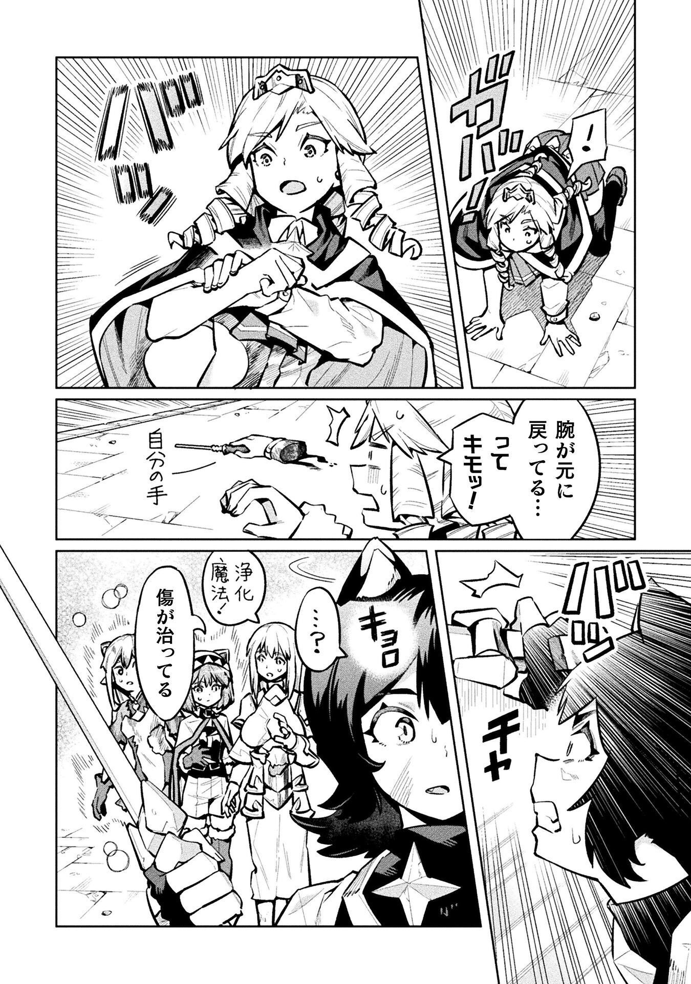 NEET DAKEDO HELLO WORK NI ITTARA ISEKAI NI TSURETEKARETA - RAW Chapter 88 - Page 12