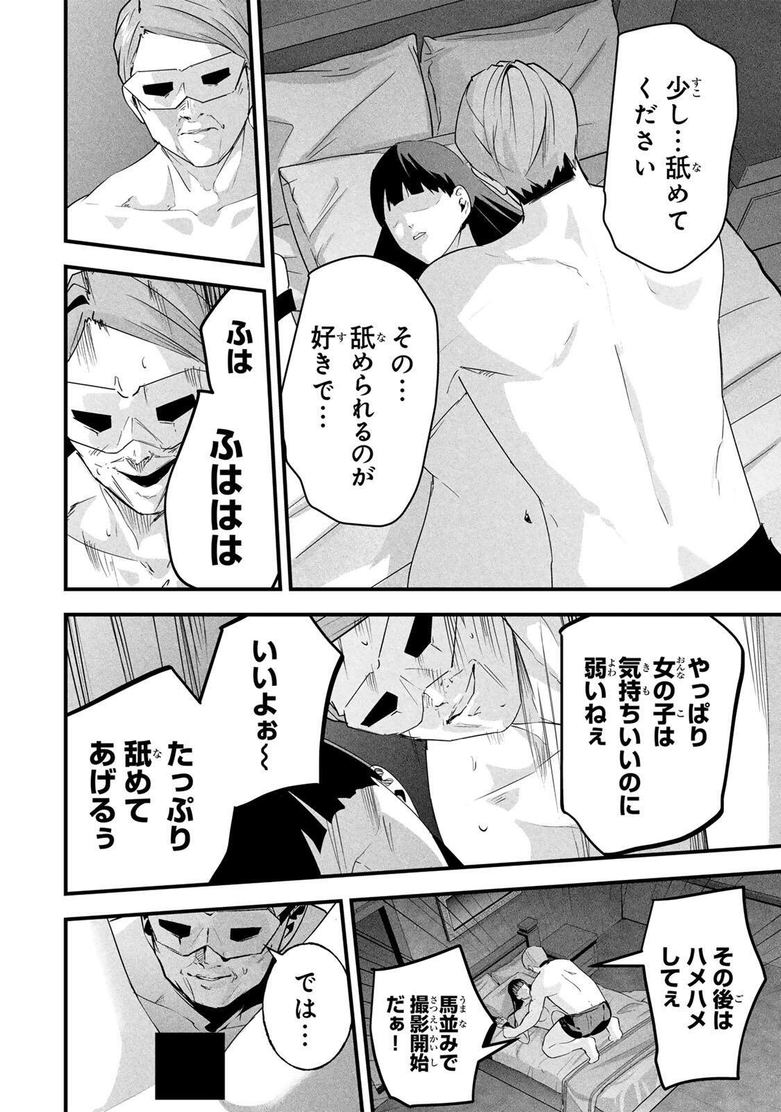 AISAI NO URA AKA Chapter 85 - Page 12