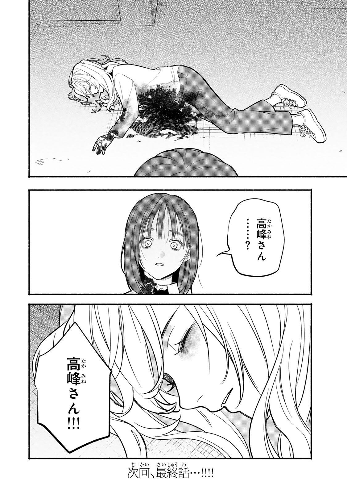 TOMODACHI ZUKURI - RAW Chapter 33 - Page 12