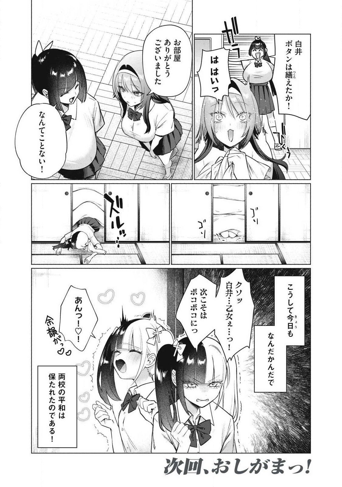 Read OTOME NO OKAZU Chapter 33 [High Quality / Full] - Page 12 - dark.nicomanga.com