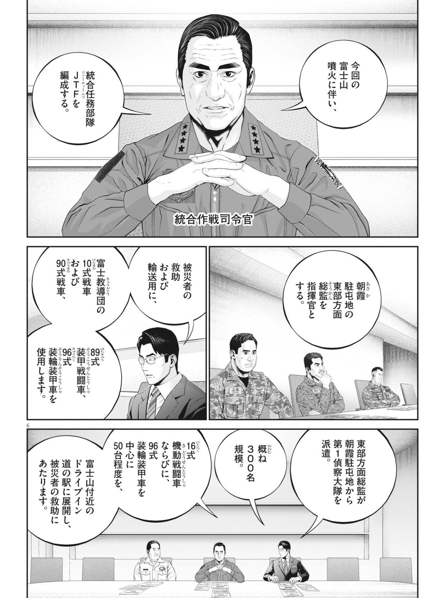 FUJISAN DAIFUNKA: SENRYOKUGAI NINTEI SARETA OSSAN KAISHAIN MOTIZANE GA TENPENCHII DE NARIAGARI!? Chapter 8 page 6 - nihonkuni.com