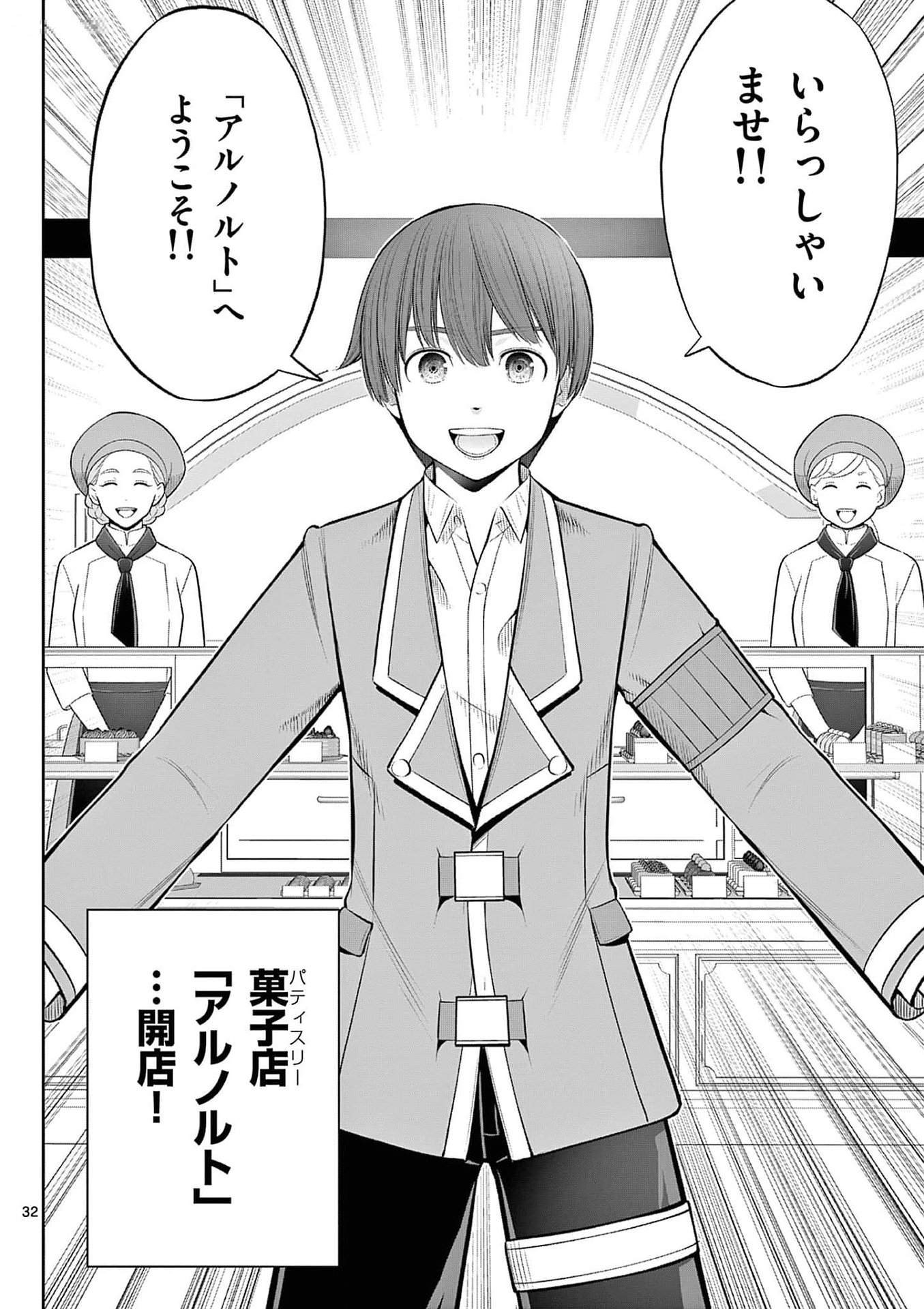 OKASHI SHOKUNIN NO NARIAGARI - TENSAI PATISHIE NO RYOUCHI KEIEI Chapter 34 page 32 - nihonkuni.com