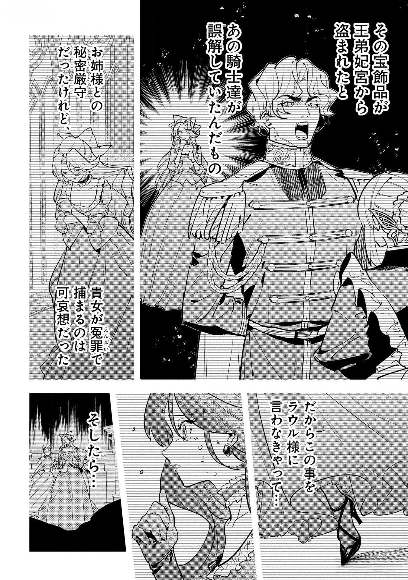 URAGIRARETA NO DE, OUHITSUKI JIJO NI JOB CHANGE! Chapter 19 - Page 20