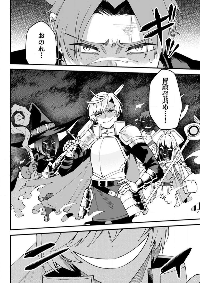 MUNOU TO TSUIHOU SARETA SAIJAKU MAHOU KENSHI, NOROI GA TOKETA NODE SAIKYOU E NARIAGARU Chapter 14 - Page 30