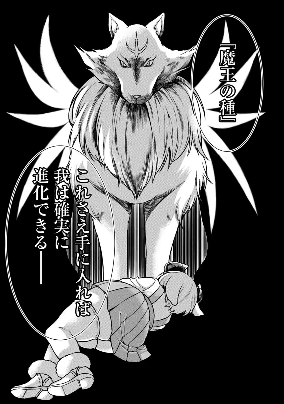 SHINPI NO KO: MAJUTSU GA TSUKAENAI OCHIKOBORE, SUUHI-JUTSU DE NARIAGARU Chapter 9 page 30 - nihonkuni.com
