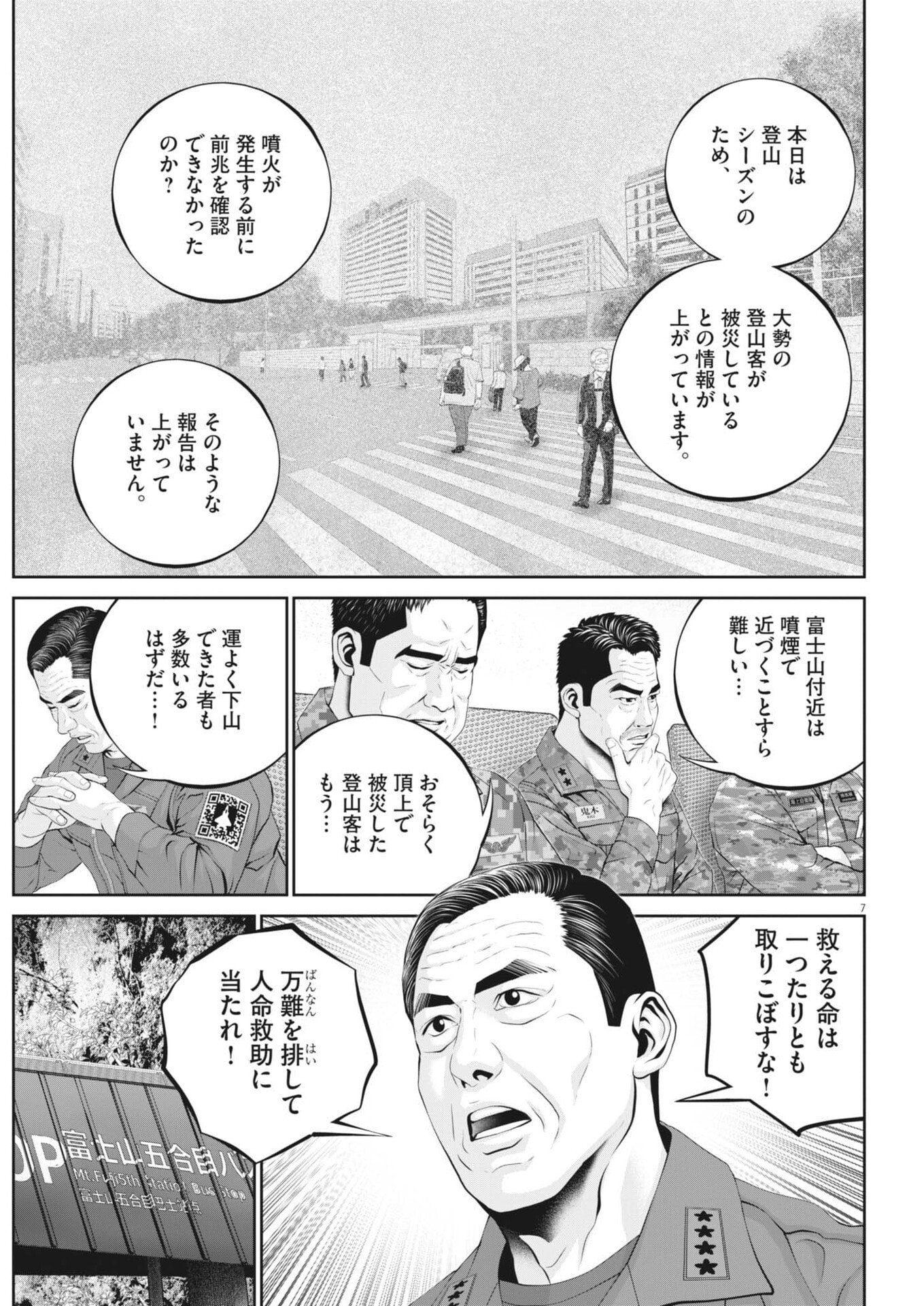 FUJISAN DAIFUNKA: SENRYOKUGAI NINTEI SARETA OSSAN KAISHAIN MOTIZANE GA TENPENCHII DE NARIAGARI!? Chapter 8 page 7 - nihonkuni.com