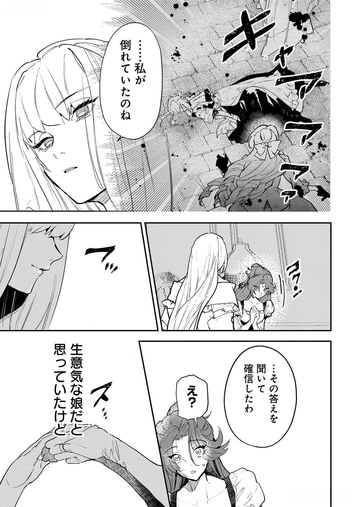 URAGIRARETA NO DE, OUHITSUKI JIJO NI JOB CHANGE! Chapter 19 - Page 21