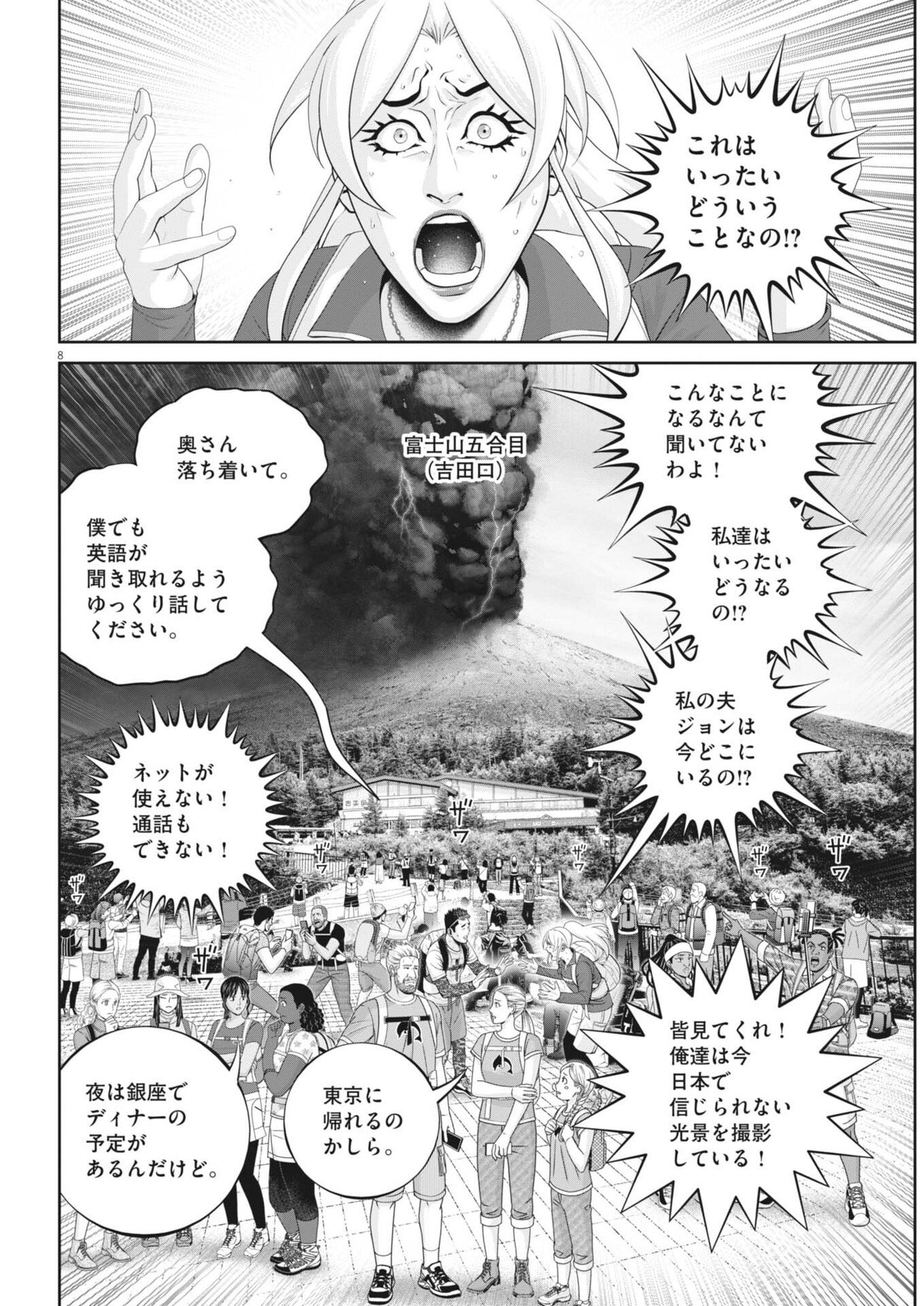 FUJISAN DAIFUNKA: SENRYOKUGAI NINTEI SARETA OSSAN KAISHAIN MOTIZANE GA TENPENCHII DE NARIAGARI!? Chapter 8 page 8 - nihonkuni.com