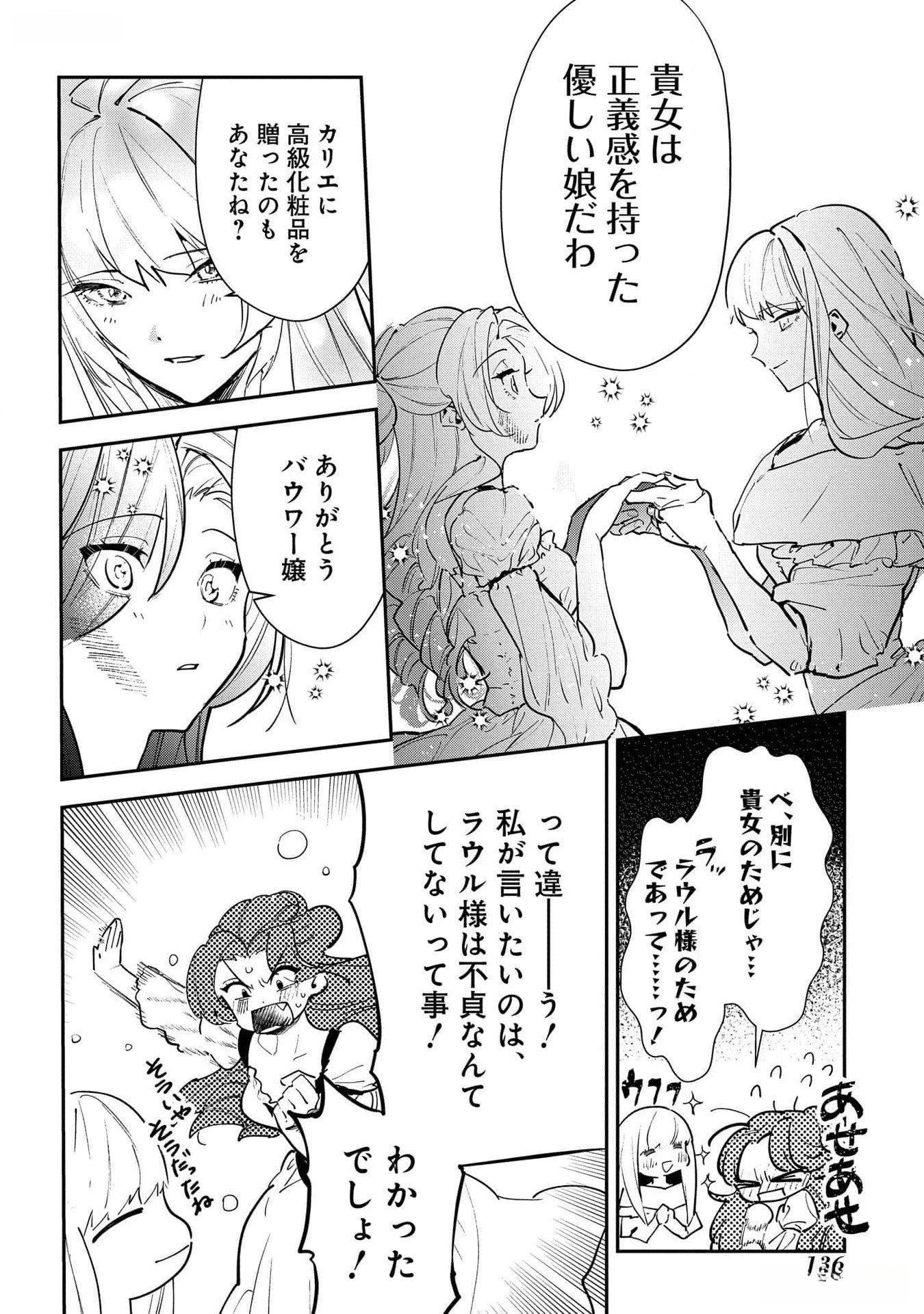URAGIRARETA NO DE, OUHITSUKI JIJO NI JOB CHANGE! Chapter 19 - Page 22