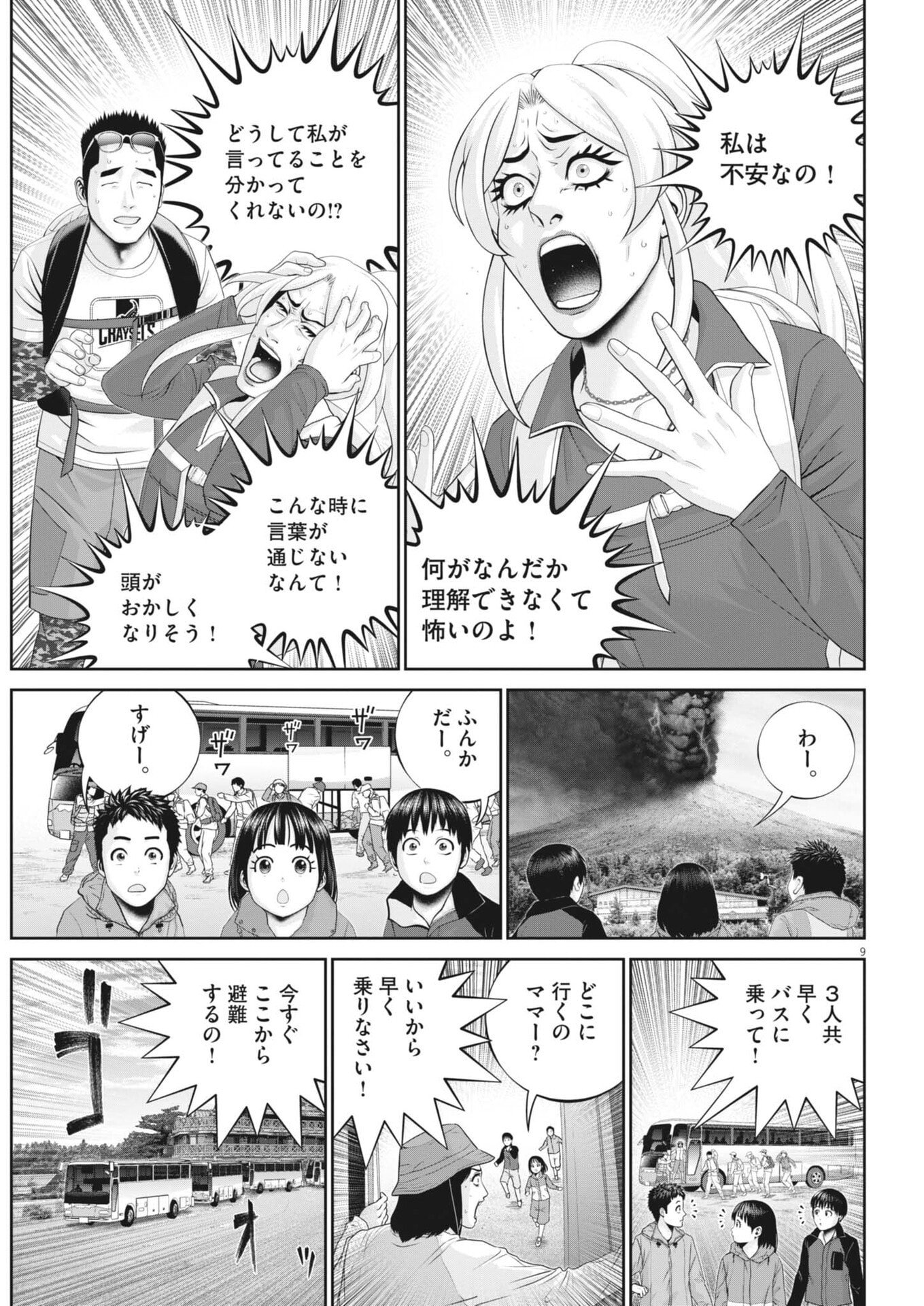 FUJISAN DAIFUNKA: SENRYOKUGAI NINTEI SARETA OSSAN KAISHAIN MOTIZANE GA TENPENCHII DE NARIAGARI!? Chapter 8 page 9 - nihonkuni.com