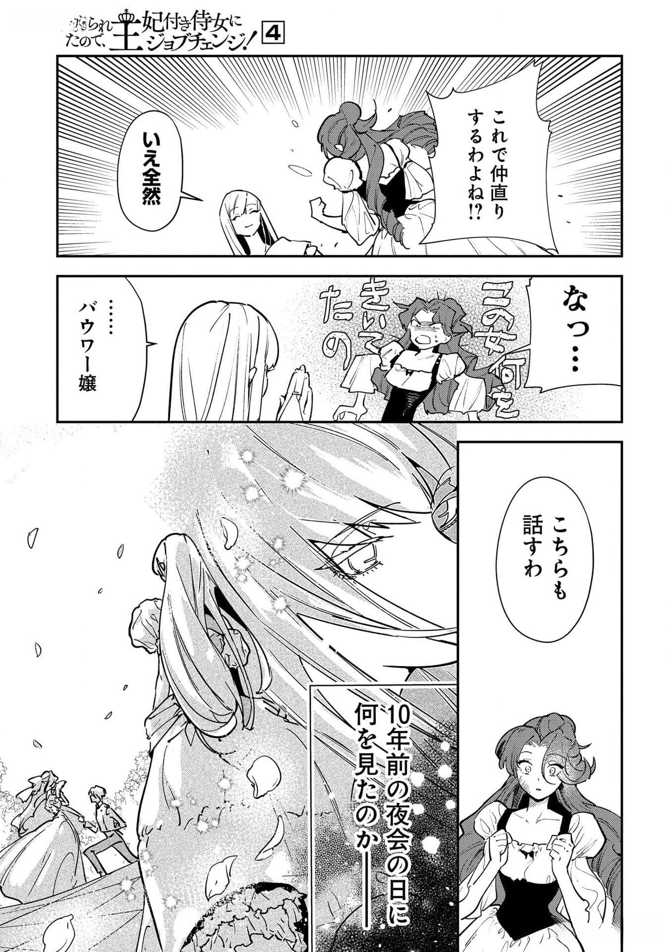 URAGIRARETA NO DE, OUHITSUKI JIJO NI JOB CHANGE! Chapter 19 - Page 23