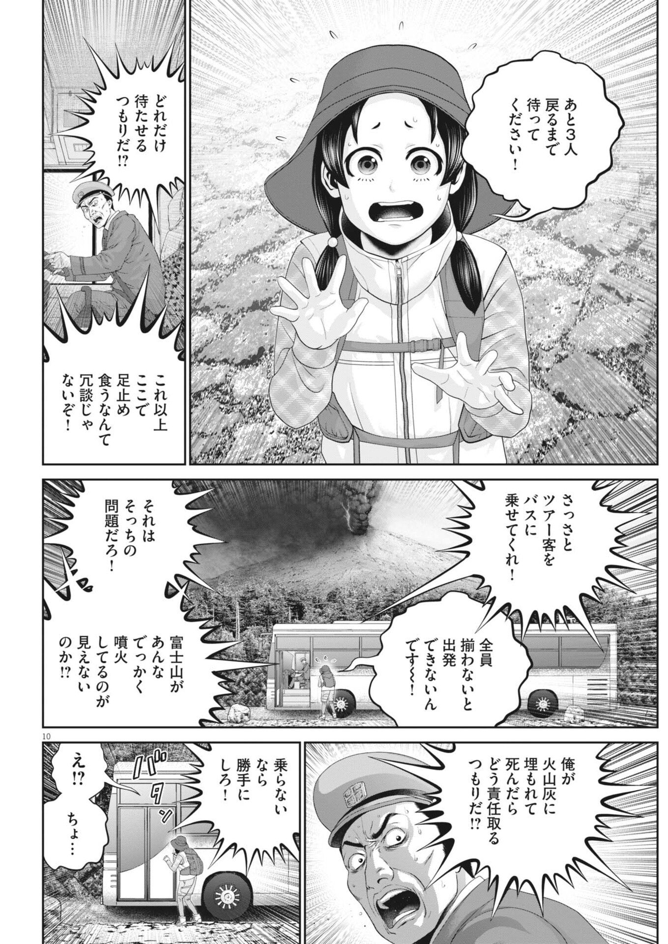 FUJISAN DAIFUNKA: SENRYOKUGAI NINTEI SARETA OSSAN KAISHAIN MOTIZANE GA TENPENCHII DE NARIAGARI!? Chapter 8 page 10 - nihonkuni.com