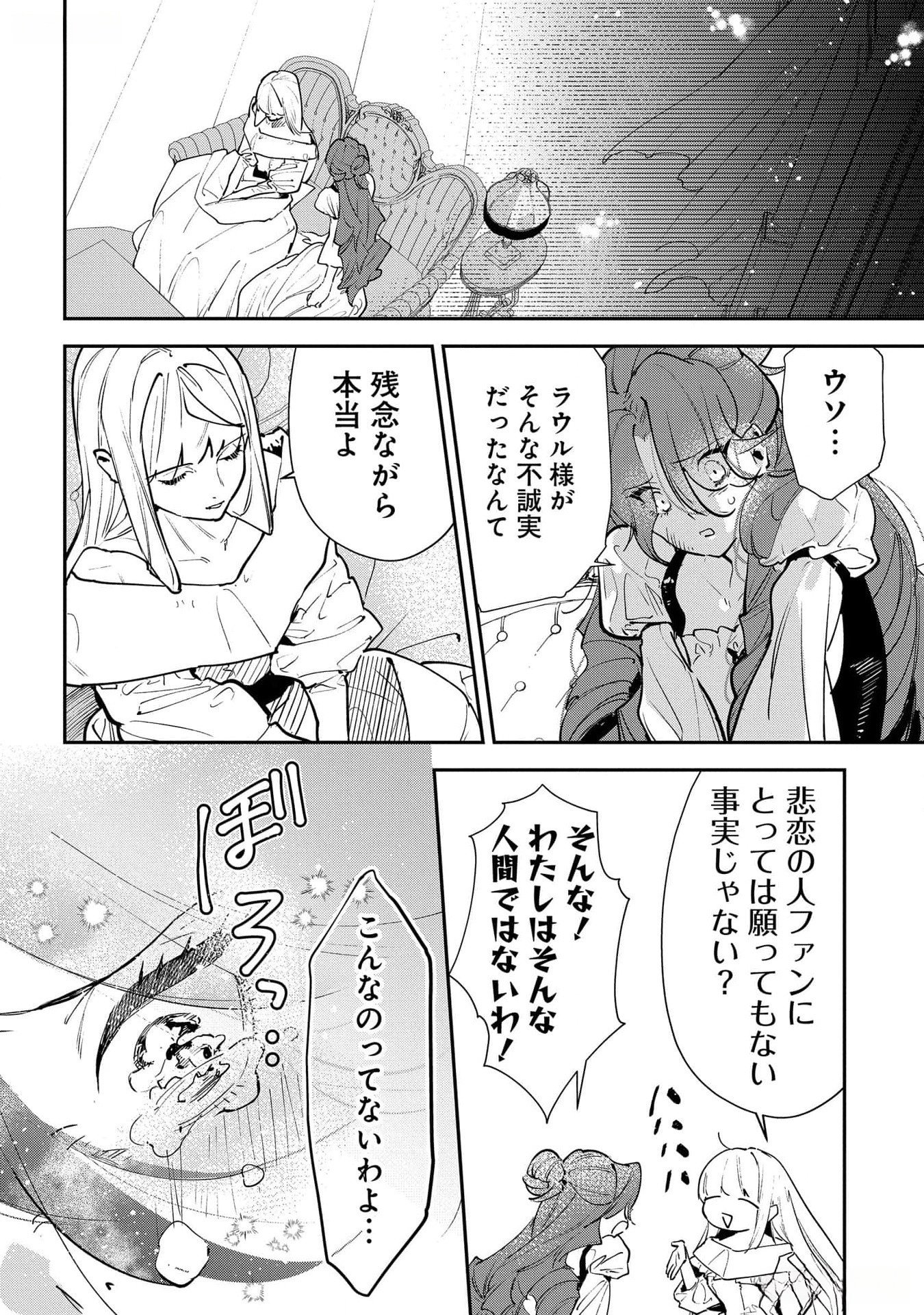 URAGIRARETA NO DE, OUHITSUKI JIJO NI JOB CHANGE! Chapter 19 - Page 24