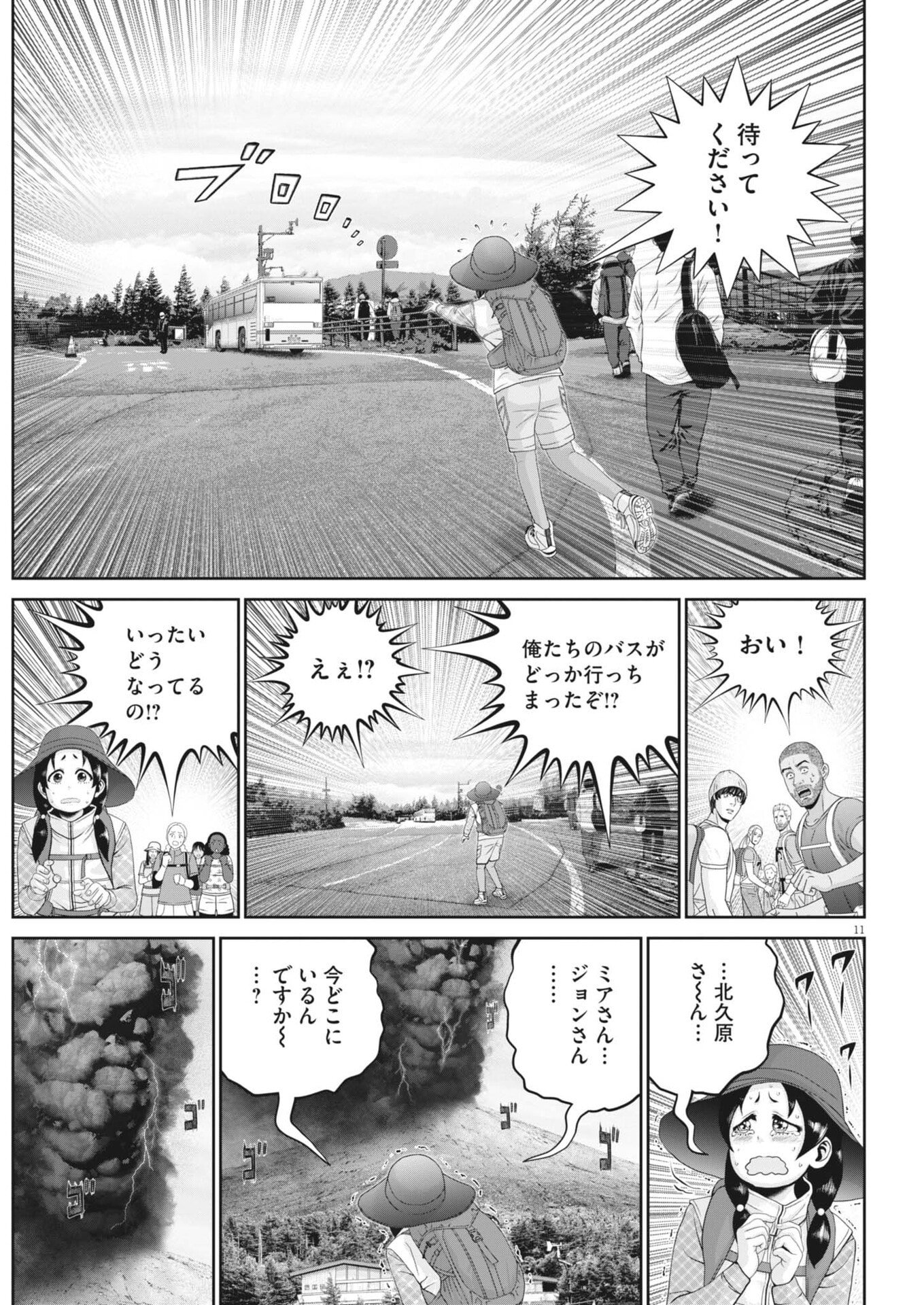 FUJISAN DAIFUNKA: SENRYOKUGAI NINTEI SARETA OSSAN KAISHAIN MOTIZANE GA TENPENCHII DE NARIAGARI!? Chapter 8 page 11 - nihonkuni.com
