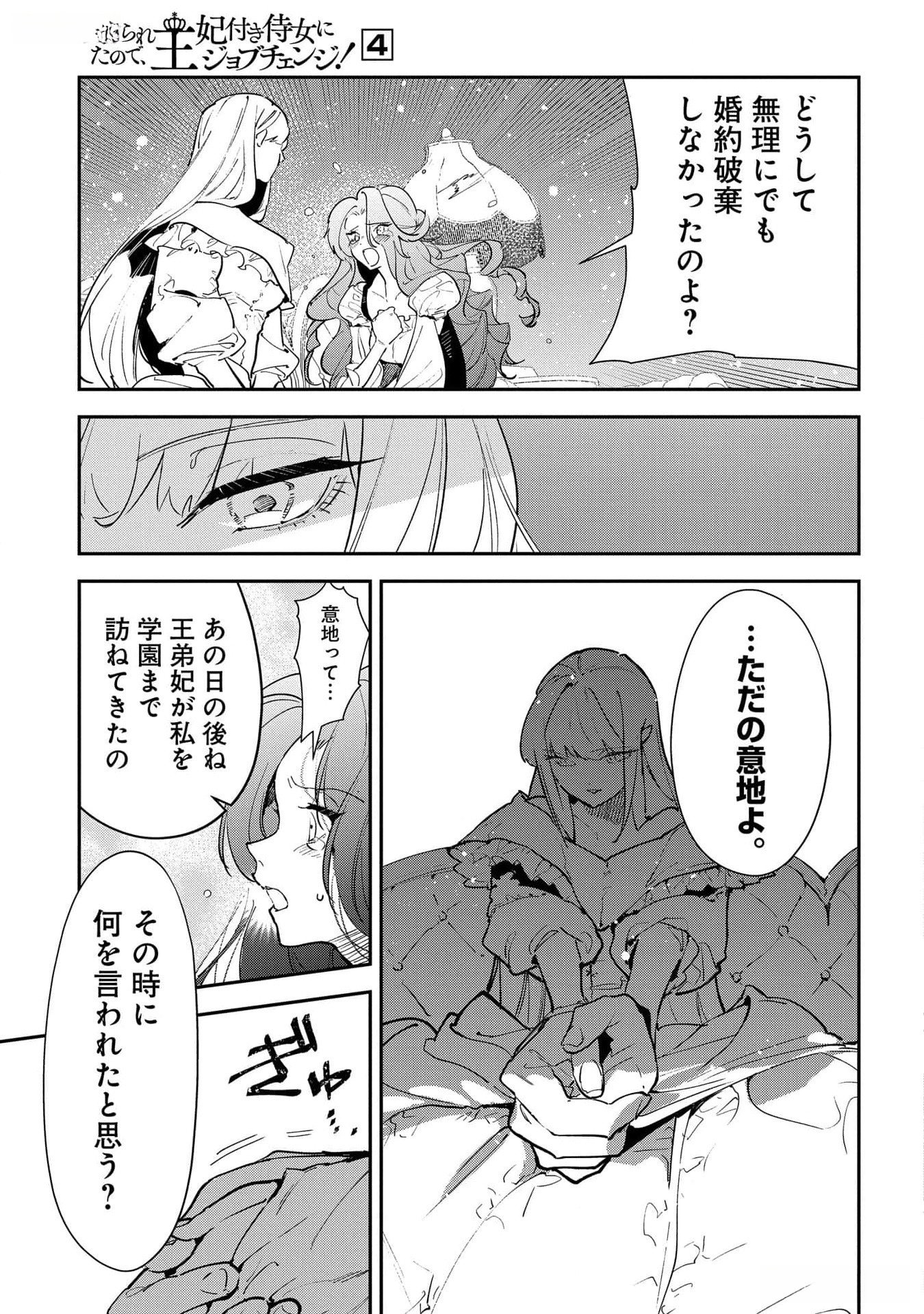 URAGIRARETA NO DE, OUHITSUKI JIJO NI JOB CHANGE! Chapter 19 - Page 25