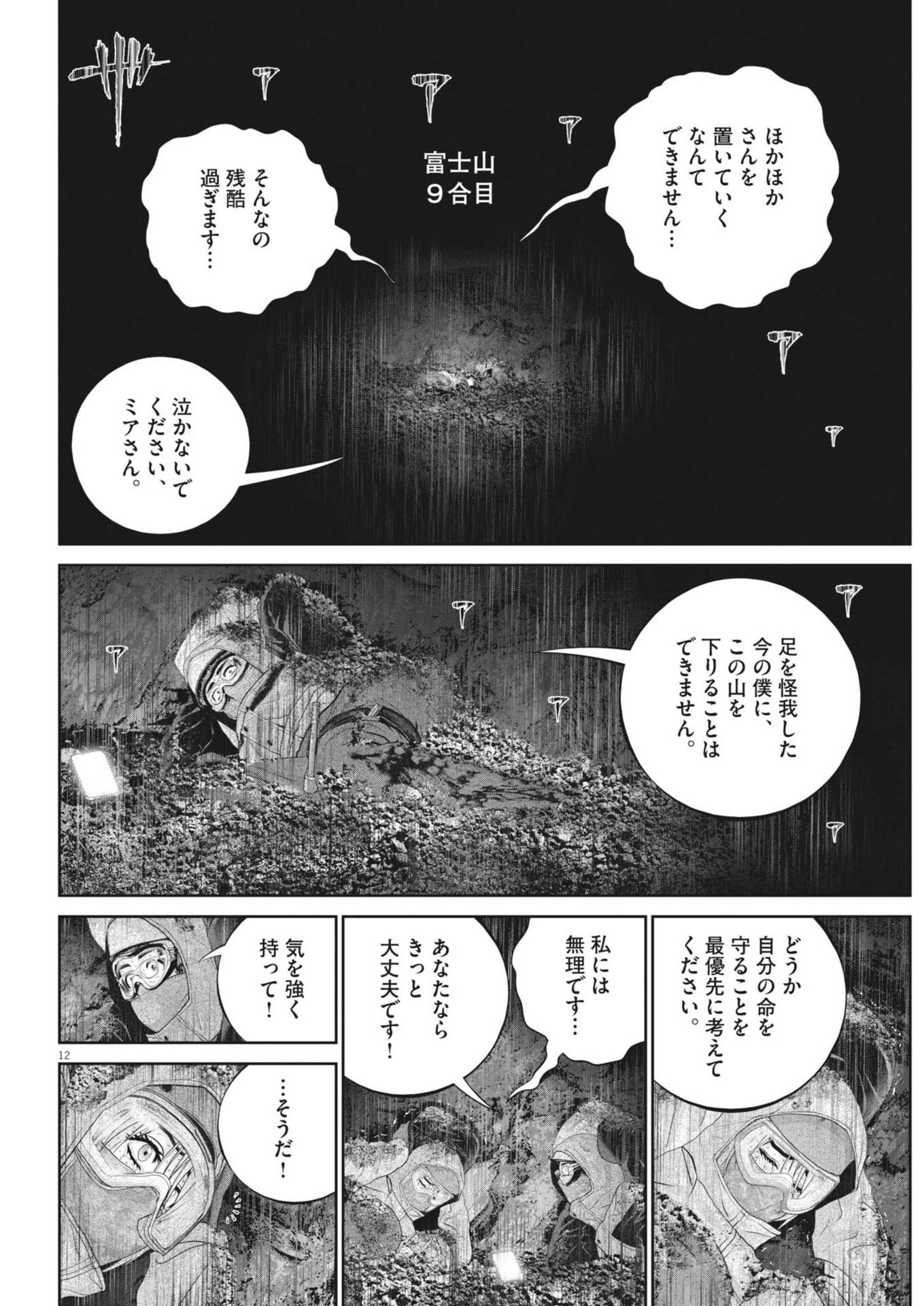 FUJISAN DAIFUNKA: SENRYOKUGAI NINTEI SARETA OSSAN KAISHAIN MOTIZANE GA TENPENCHII DE NARIAGARI!? Chapter 8 page 12 - nihonkuni.com