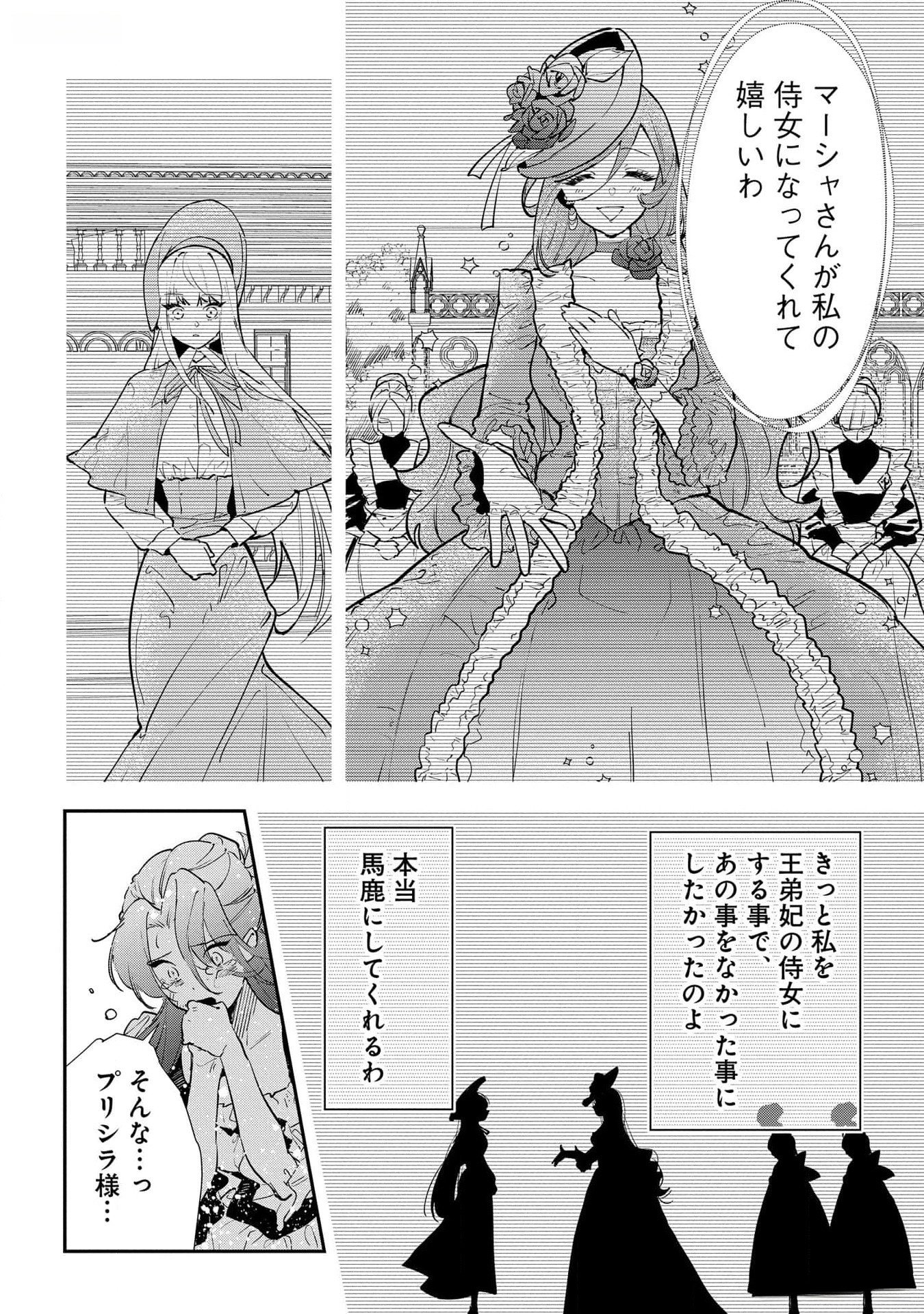 URAGIRARETA NO DE, OUHITSUKI JIJO NI JOB CHANGE! Chapter 19 - Page 26