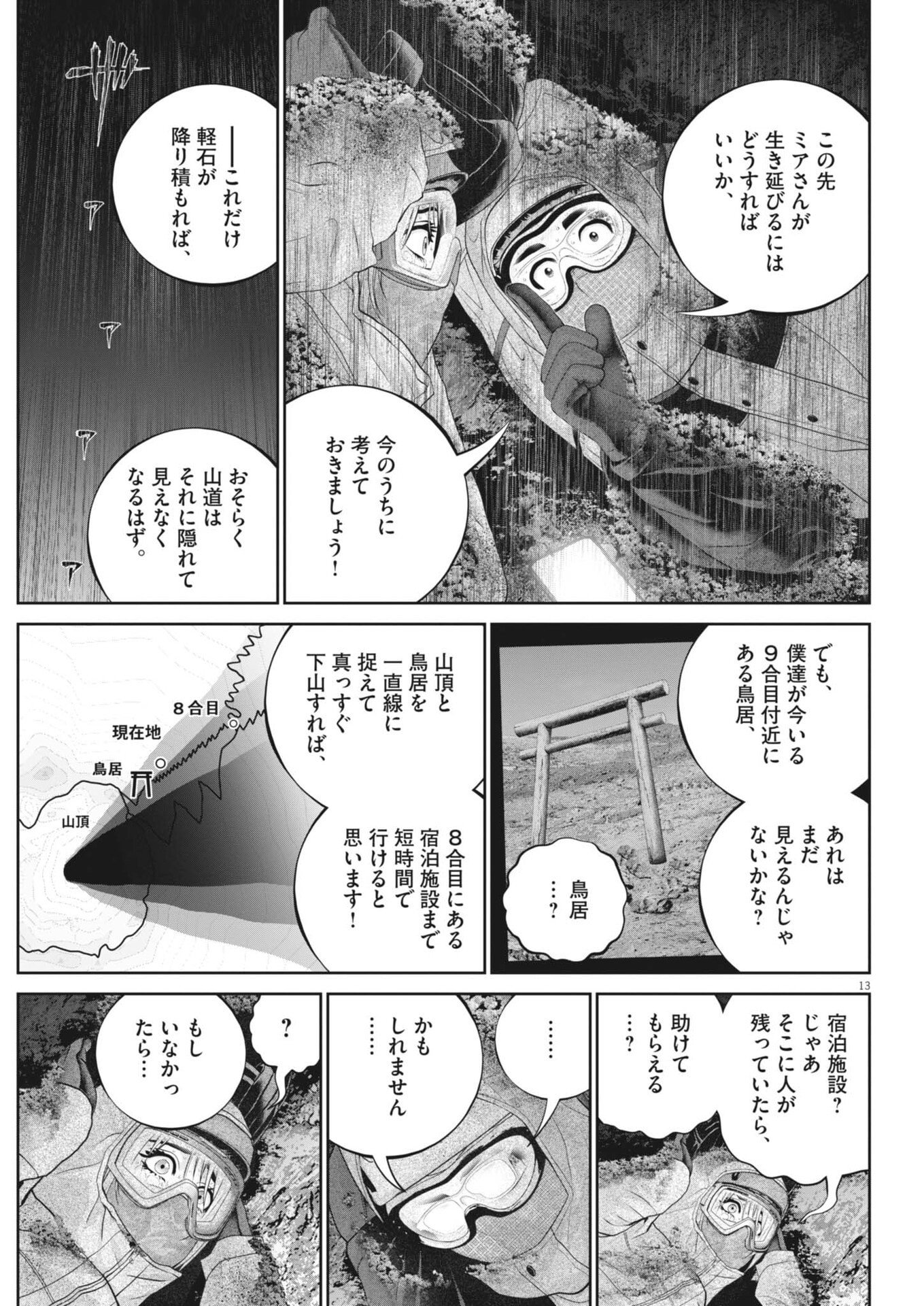 FUJISAN DAIFUNKA: SENRYOKUGAI NINTEI SARETA OSSAN KAISHAIN MOTIZANE GA TENPENCHII DE NARIAGARI!? Chapter 8 page 13 - nihonkuni.com