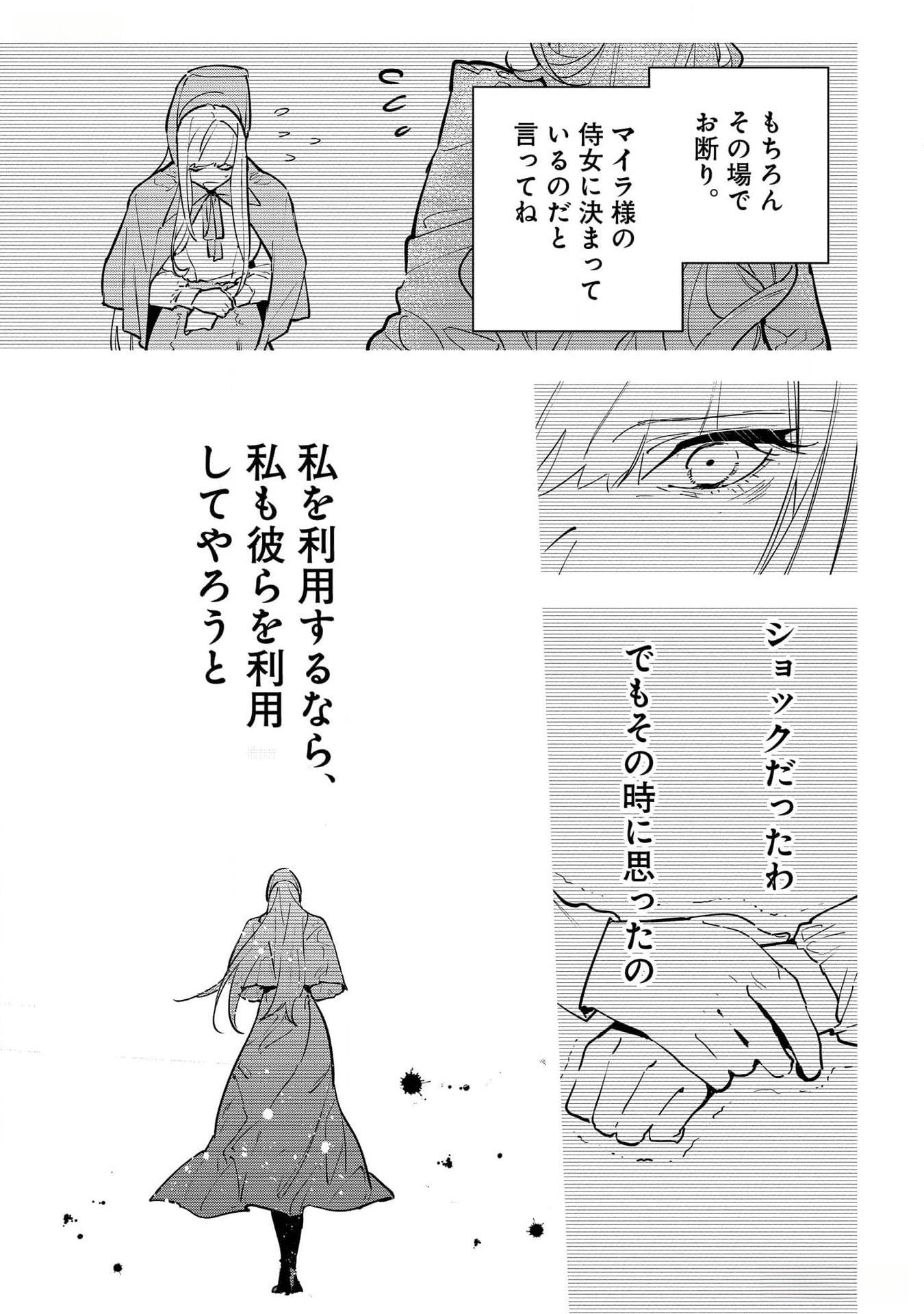 URAGIRARETA NO DE, OUHITSUKI JIJO NI JOB CHANGE! Chapter 19 - Page 27