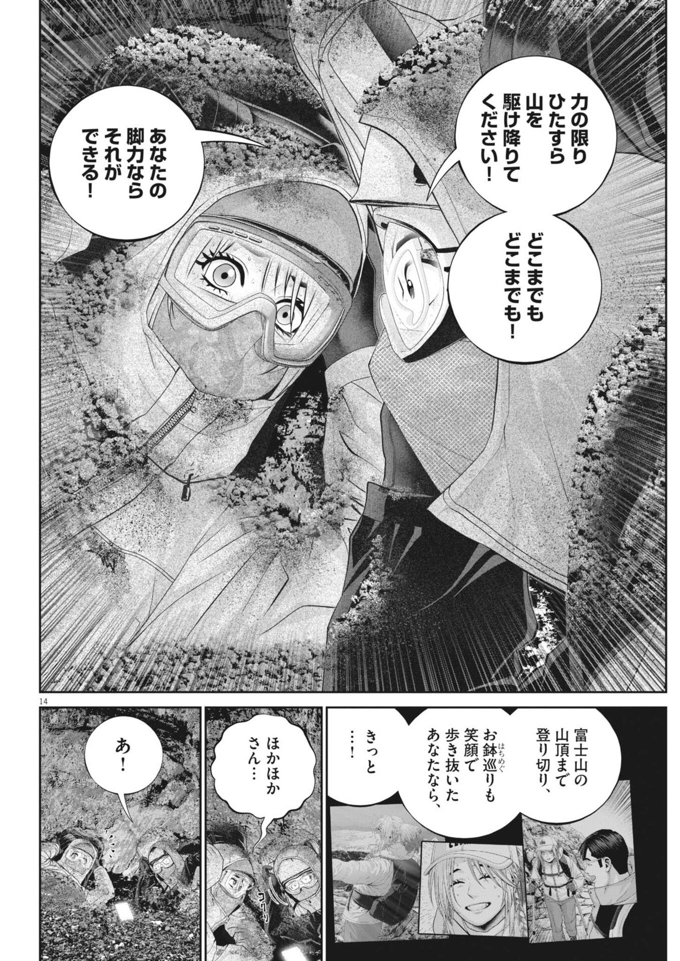 FUJISAN DAIFUNKA: SENRYOKUGAI NINTEI SARETA OSSAN KAISHAIN MOTIZANE GA TENPENCHII DE NARIAGARI!? Chapter 8 page 14 - nihonkuni.com