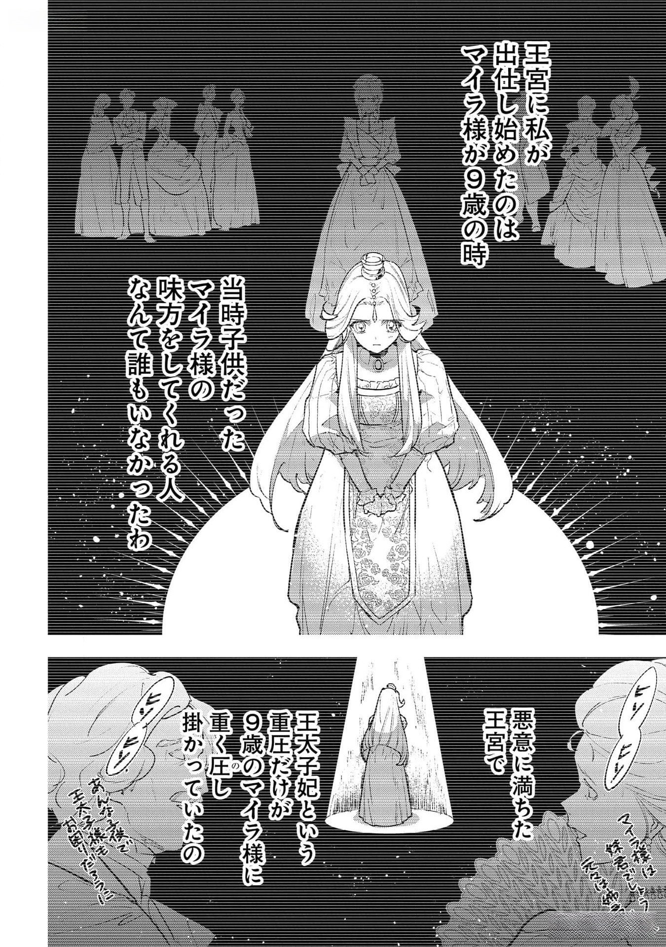 URAGIRARETA NO DE, OUHITSUKI JIJO NI JOB CHANGE! Chapter 19 - Page 28