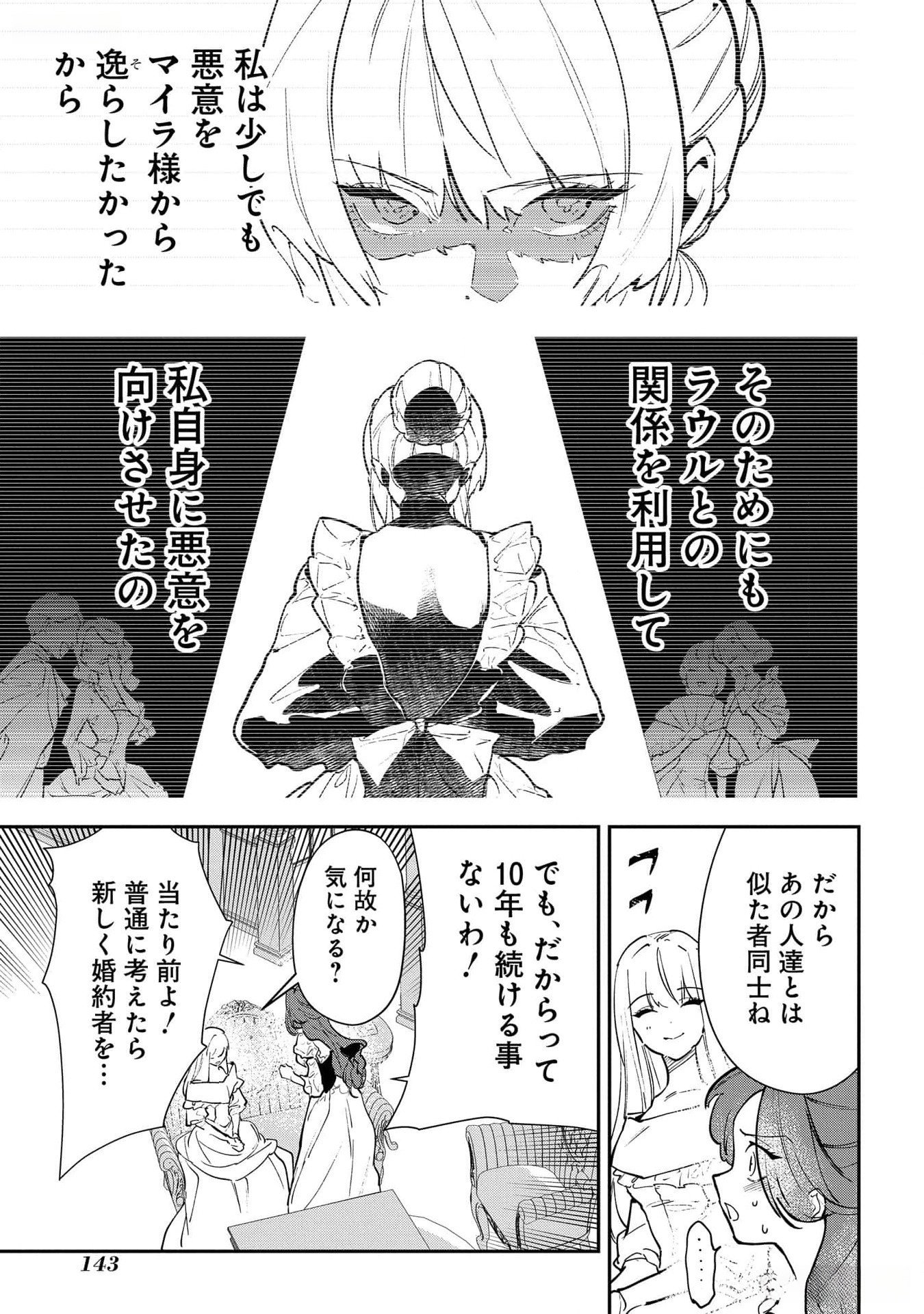URAGIRARETA NO DE, OUHITSUKI JIJO NI JOB CHANGE! Chapter 19 - Page 29