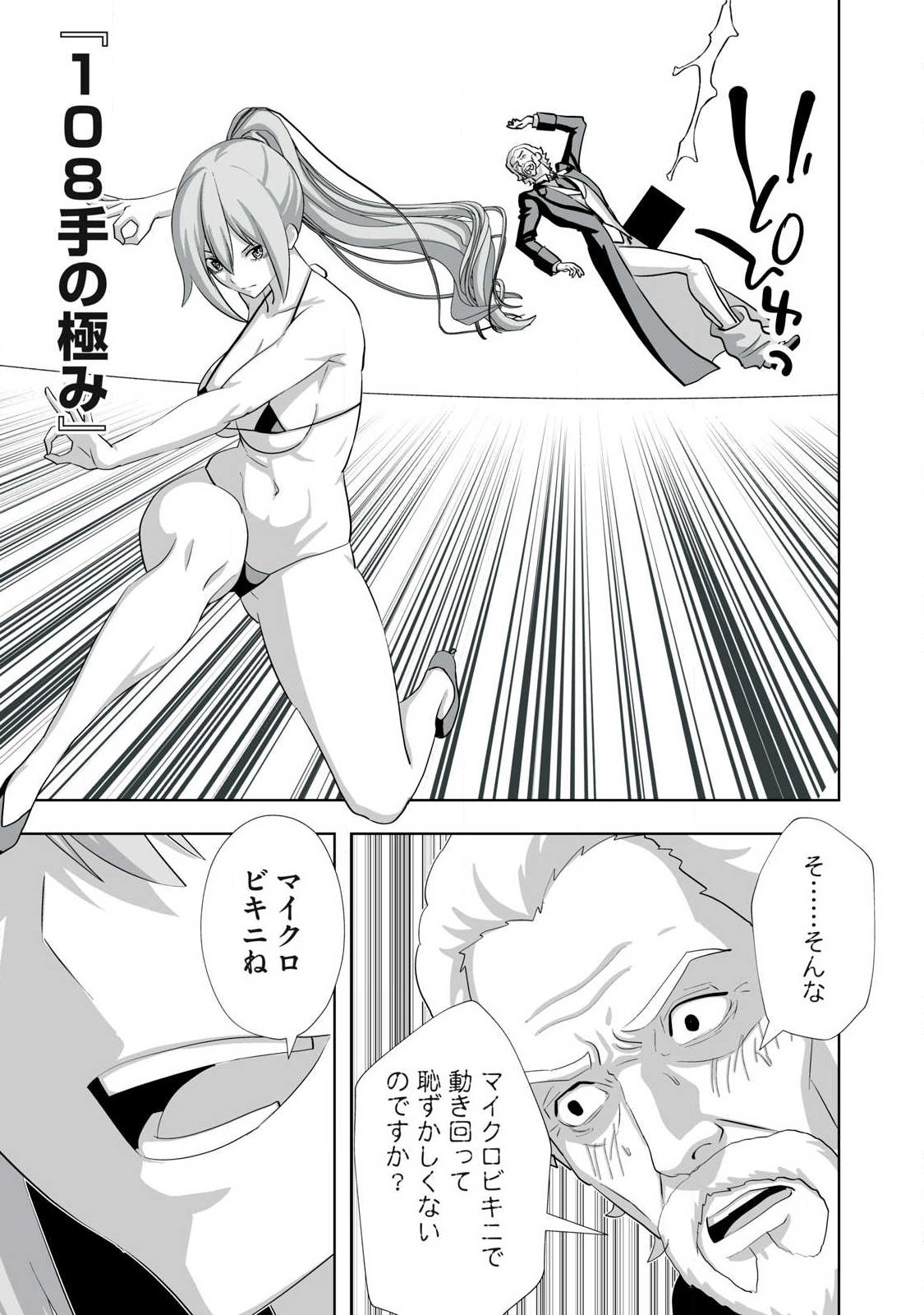TSUIHOU SARETA RENKINJUTSUSHI, ADULT TOYS DE SEKAI WO SUKUU ～ DONNA MONSTER DEMO ZETTAI NI IKASERU OTOKO ～ Chapter 83 page 13 - nihonkuni.com
