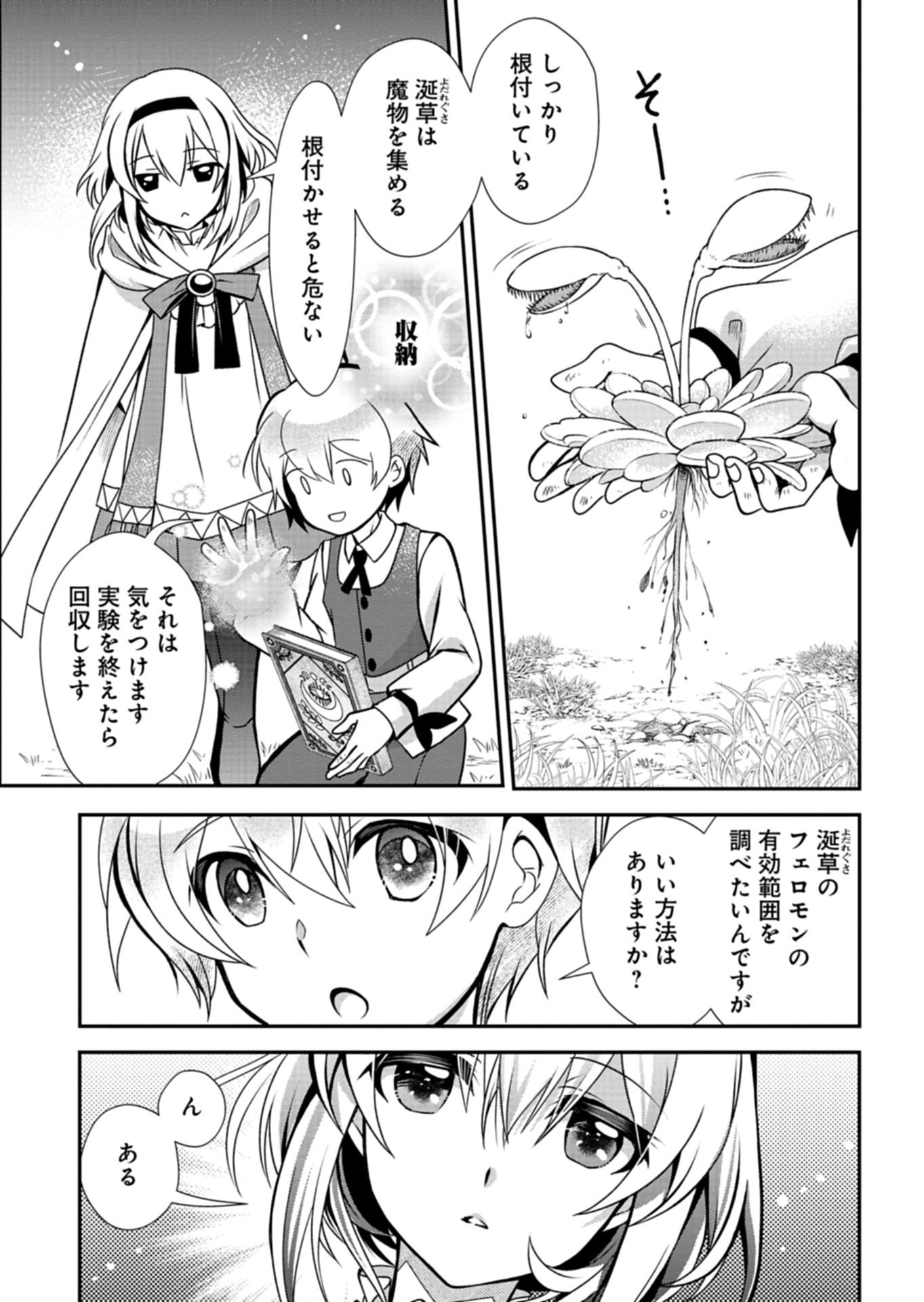 SAIKYOU ITAN NO SHOKUBUTSU TSUKAI Chapter 16.1 page 13 - nihonkuni.com