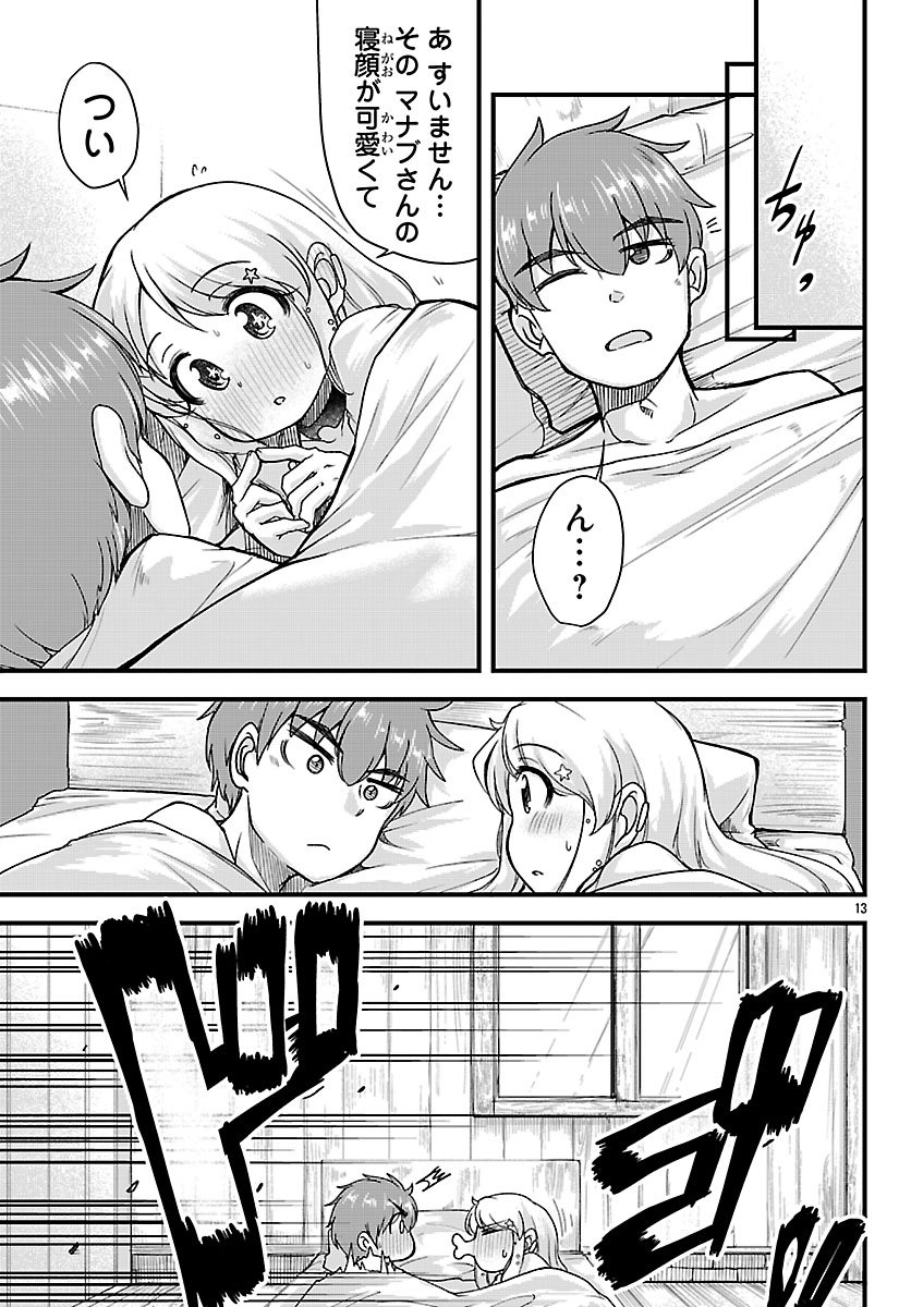 MEGAMI TO KEKKON SHITE ISEKAI SHINKON SEIKATSU Chapter 8 page 13 - nihonkuni.com
