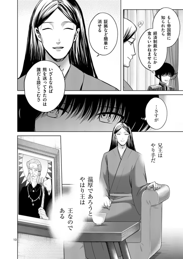KAKUTE MUHON NO FUYU WA SARI - RAW Chapter 13 page 13 - nihonkuni.com