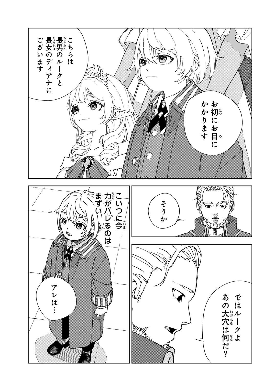 GEMU KAISHI MAE NI SHINU MOBU AKUYAKU OJI NI TENSEI SHITA ORE ~OSHI HIROIN NO IMOTO TO SHIAWASE NI NARU TAME NI SAIJAKU MAHO [YAMIJIN] O KAJONA DORYOKU DE KIWAMENUITARA, SAIKYO NO BUKKOWARE SEINO TO KASHITEITA KEN~ Chapter 2 page 13 - nihonkuni.com