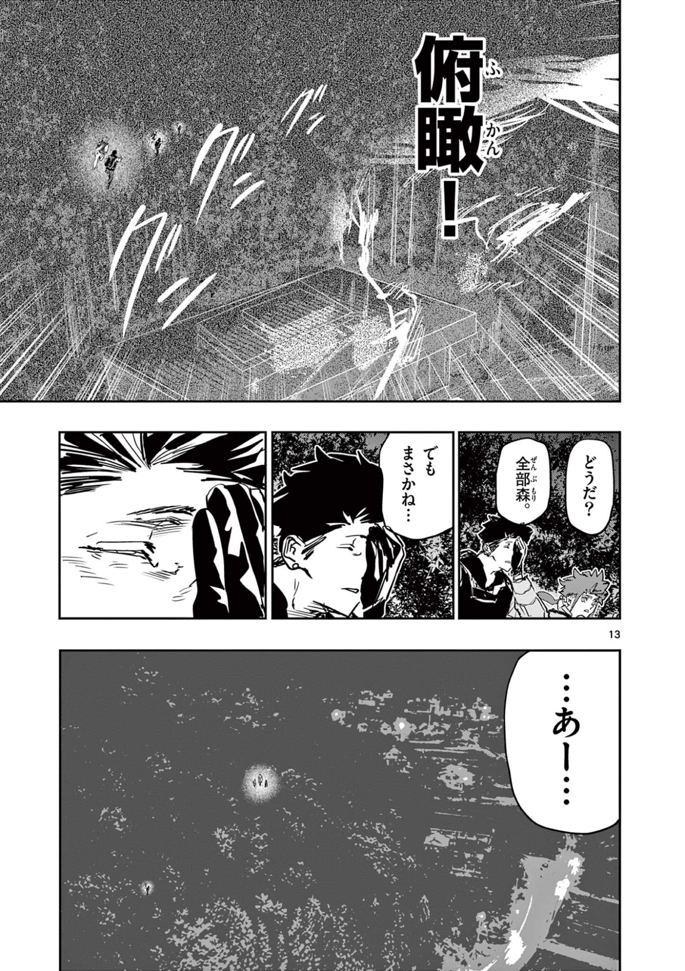 SAIKO AIZU Chapter 86 - Page 13