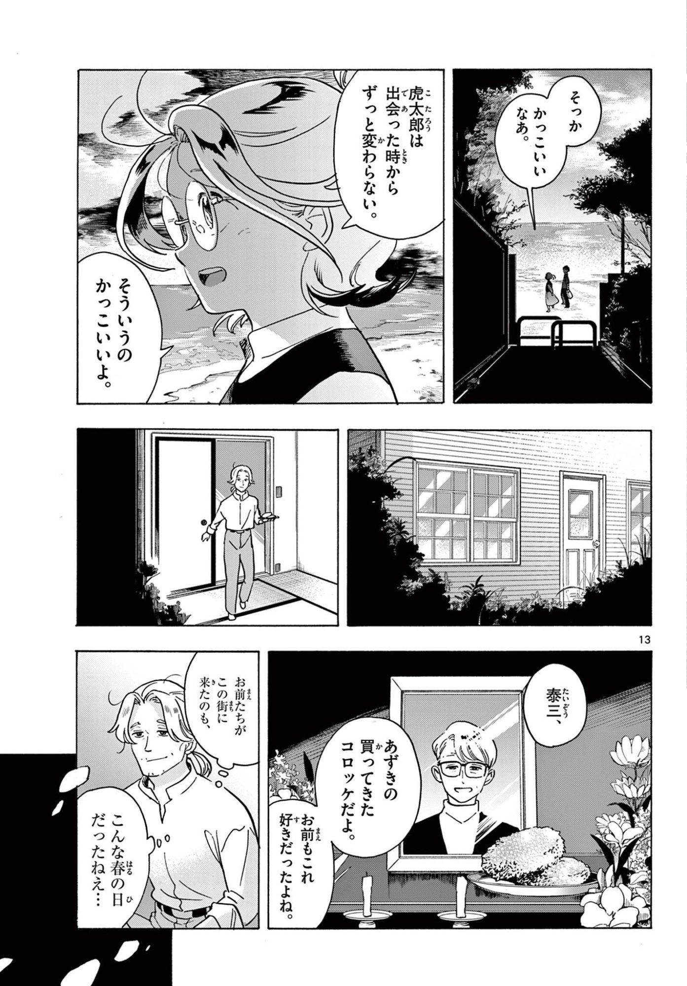 KYOKUHOKU NO GEROY - 8-GATSU 17-NICHI NO KAISEN Chapter 14 - Page 13