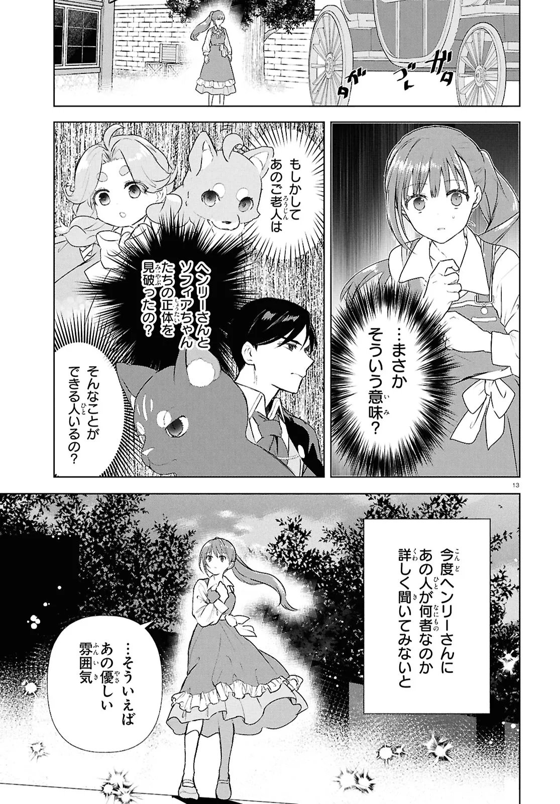 OUTO NO IKIDOMARI CAFE “KAKUREGA”: UKKARI MAHOUTSUKAI NI NATTA WATASHI NO MISE NI HITTOU BUNKAN-SAMA GA KUTSUROGI NI KIMASU Chapter 16.1 - Page 13