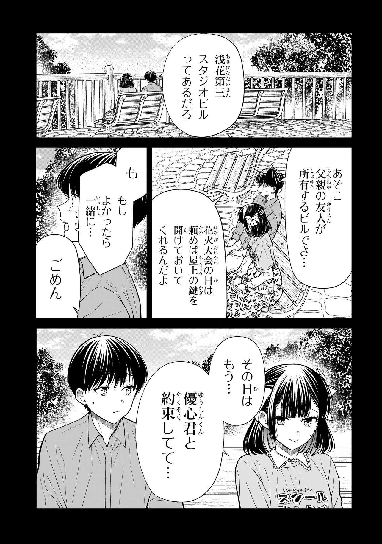 MIYU-CHAN WA ZUTTO TOMODACHI Chapter 43 - Page 13