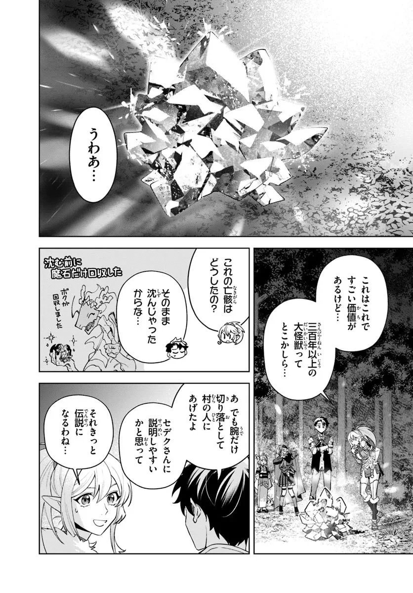 ISEKAI NO SUMIKKO DE KAITEKI MONOZUKURI SEIKATSU - MEGAMI-SAMA NO KURETA KOUBOU WA CHOTTO YARISUGI SEINOU DATTA Chapter 27.2 - Page 13