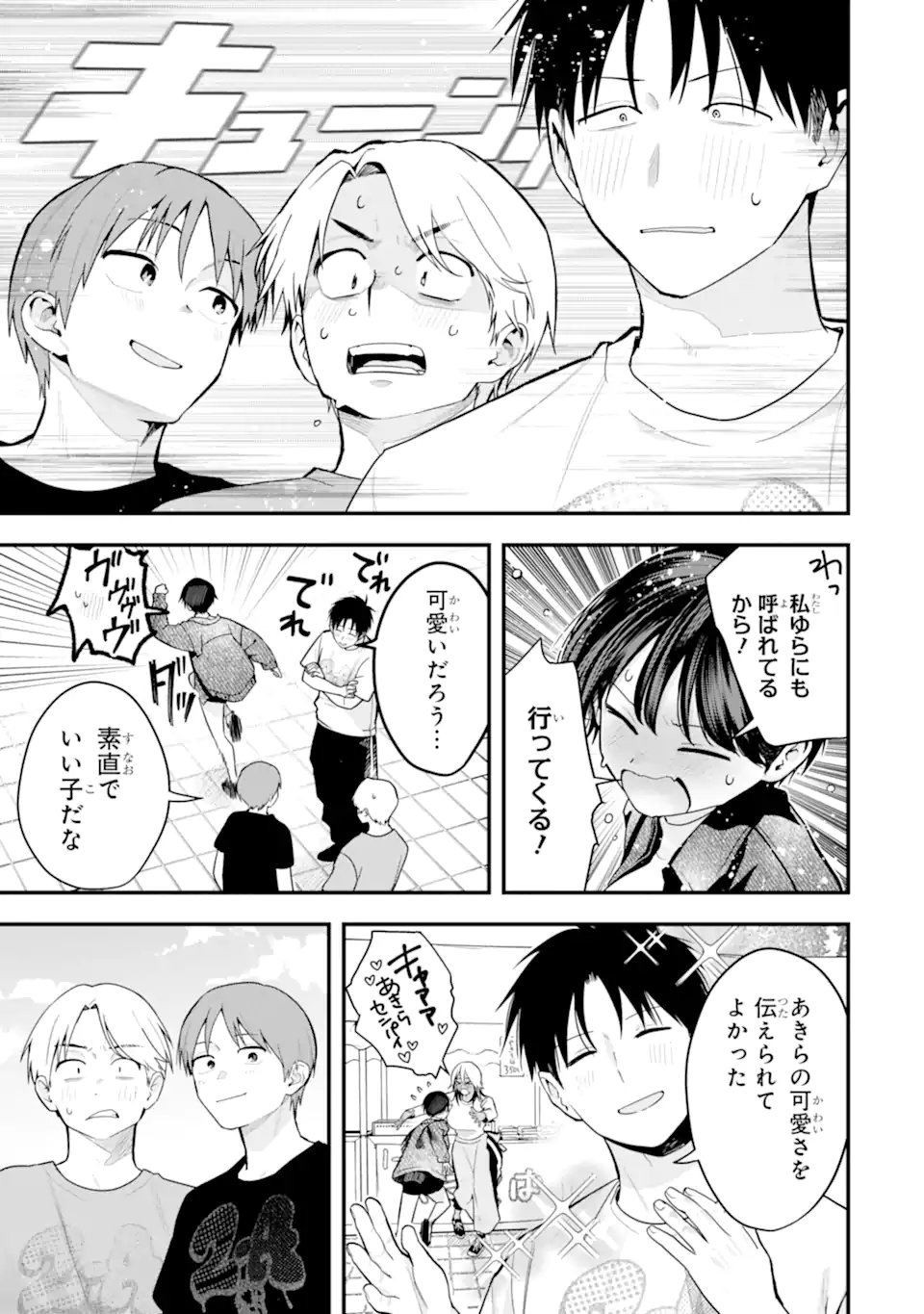 BOYISH KANOJO GA KAWAI-SUGIRU Chapter 51 - Page 13