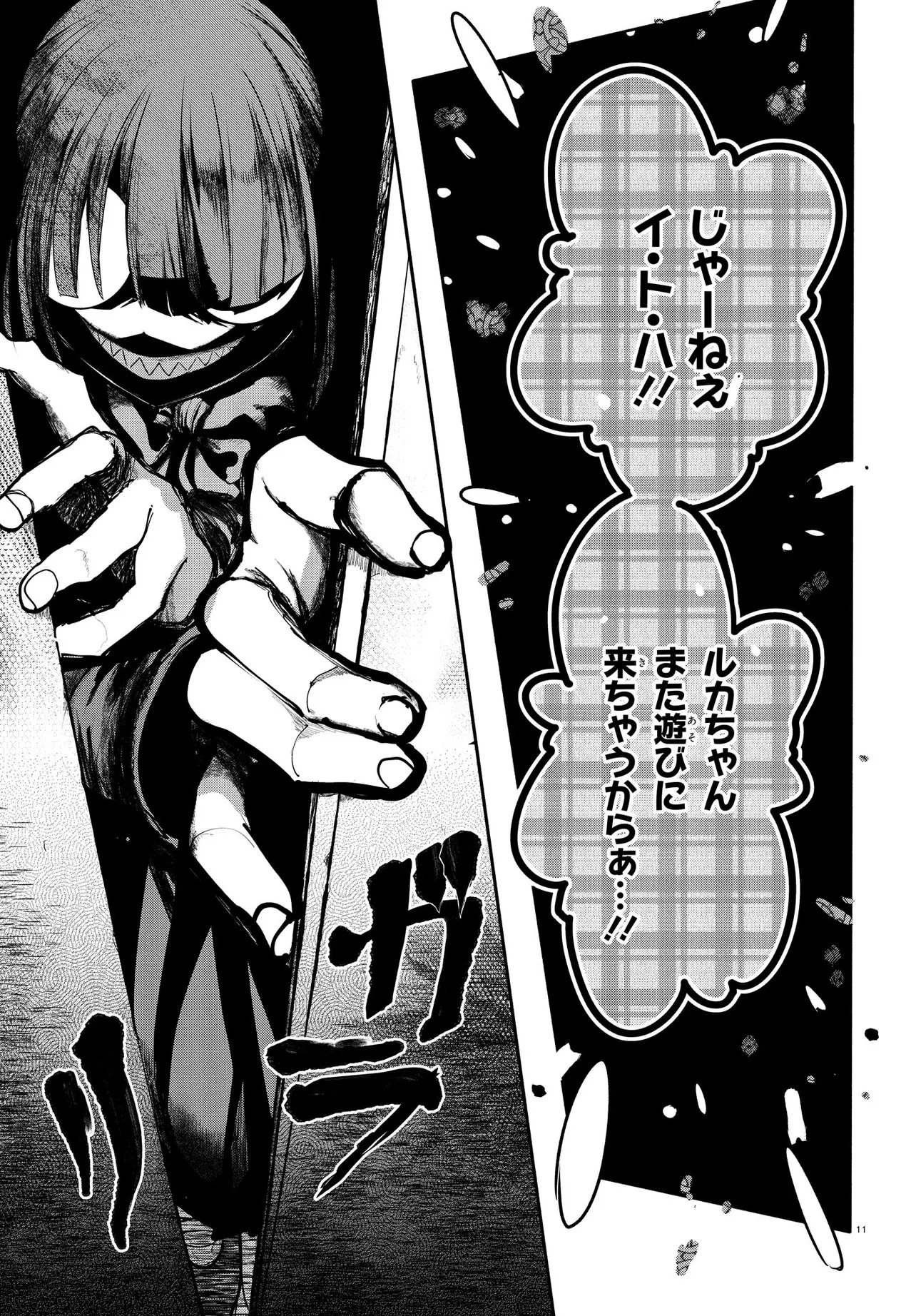 INOCHI NO TABEKATA Chapter 19.2 - Page 12