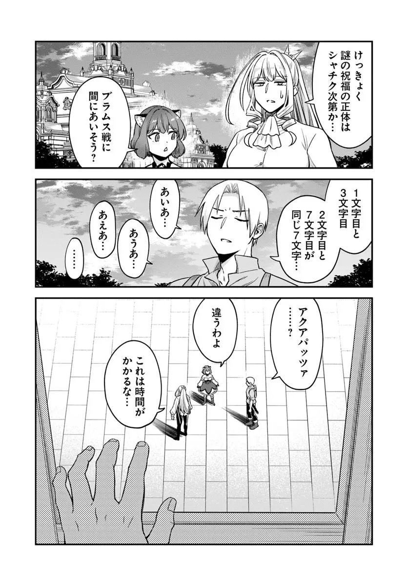 RTA SOUSHA WA GEMU SEKAI KARA KAERENAI Chapter 29.2 - Page 13