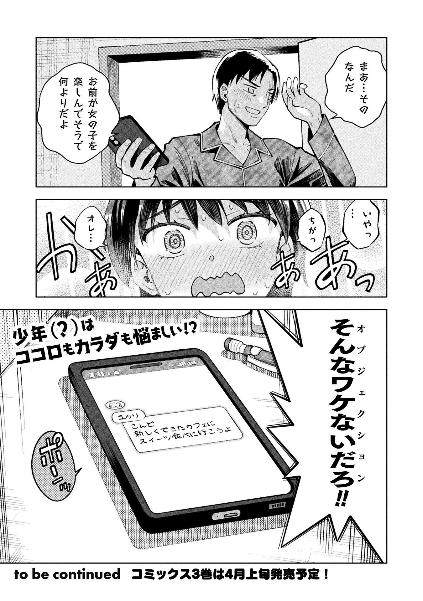 MAGICAL GIRL'S DEFEAT TRAIL Chapter 5.5 - Page 13