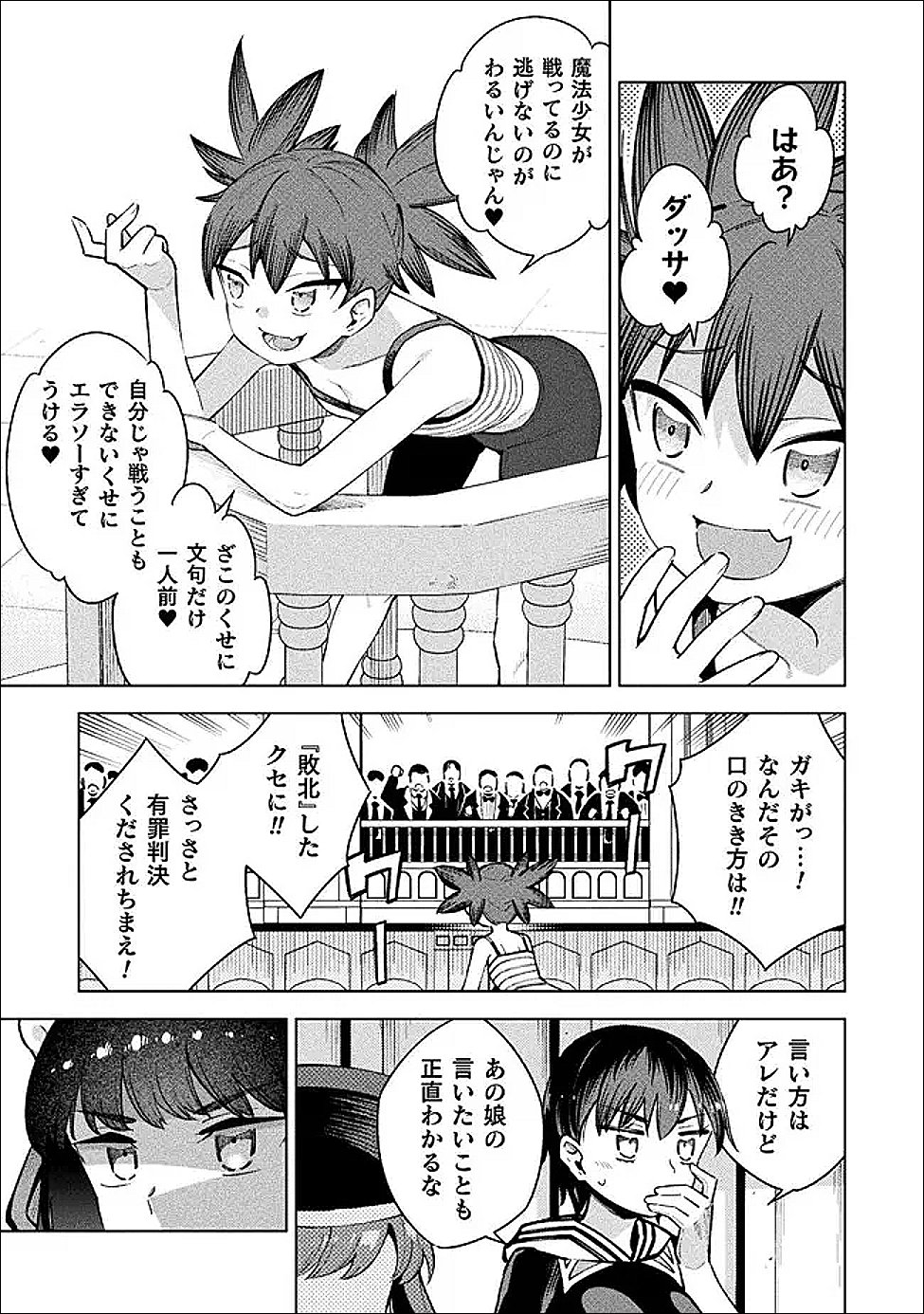 MAGICAL GIRL'S DEFEAT TRAIL Chapter 6 - Page 13