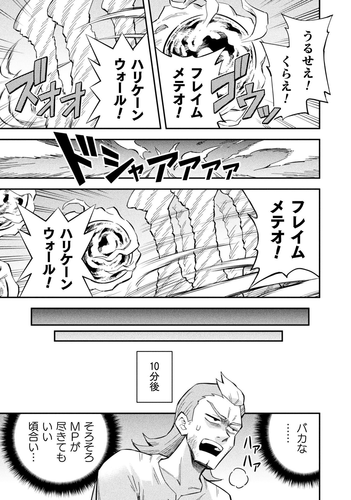 KURASU ZENNIN DE MAOU TENSEI! Chapter 19 - Page 13