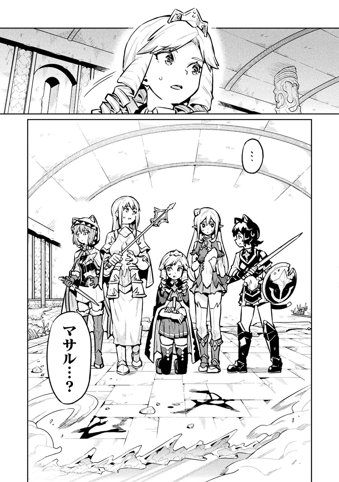 NEET DAKEDO HELLO WORK NI ITTARA ISEKAI NI TSURETEKARETA - RAW Chapter 88 - Page 13